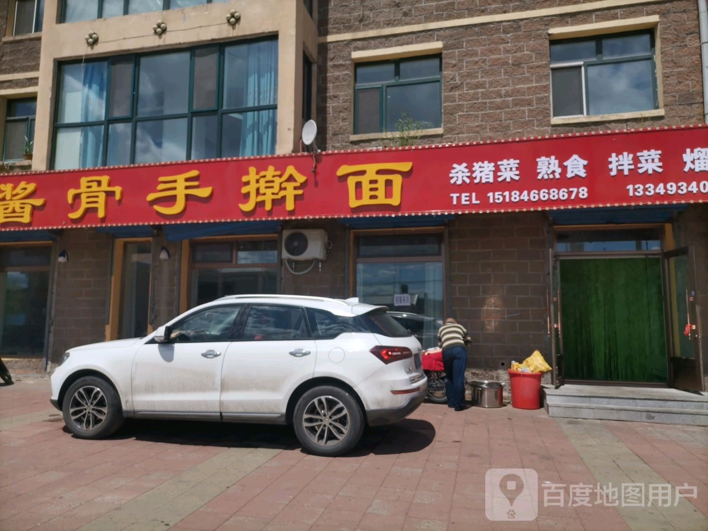 味道园酱骨头手擀面