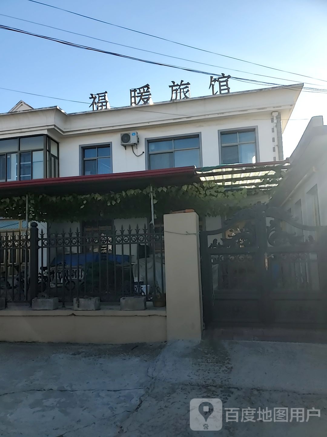 福暖旅馆