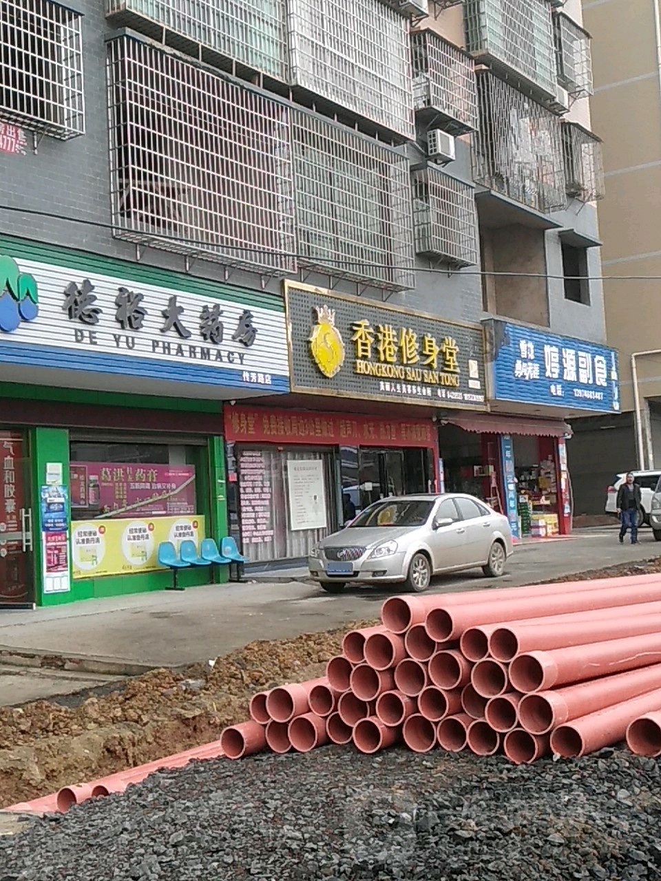 香港修身堂(梧桐路店)