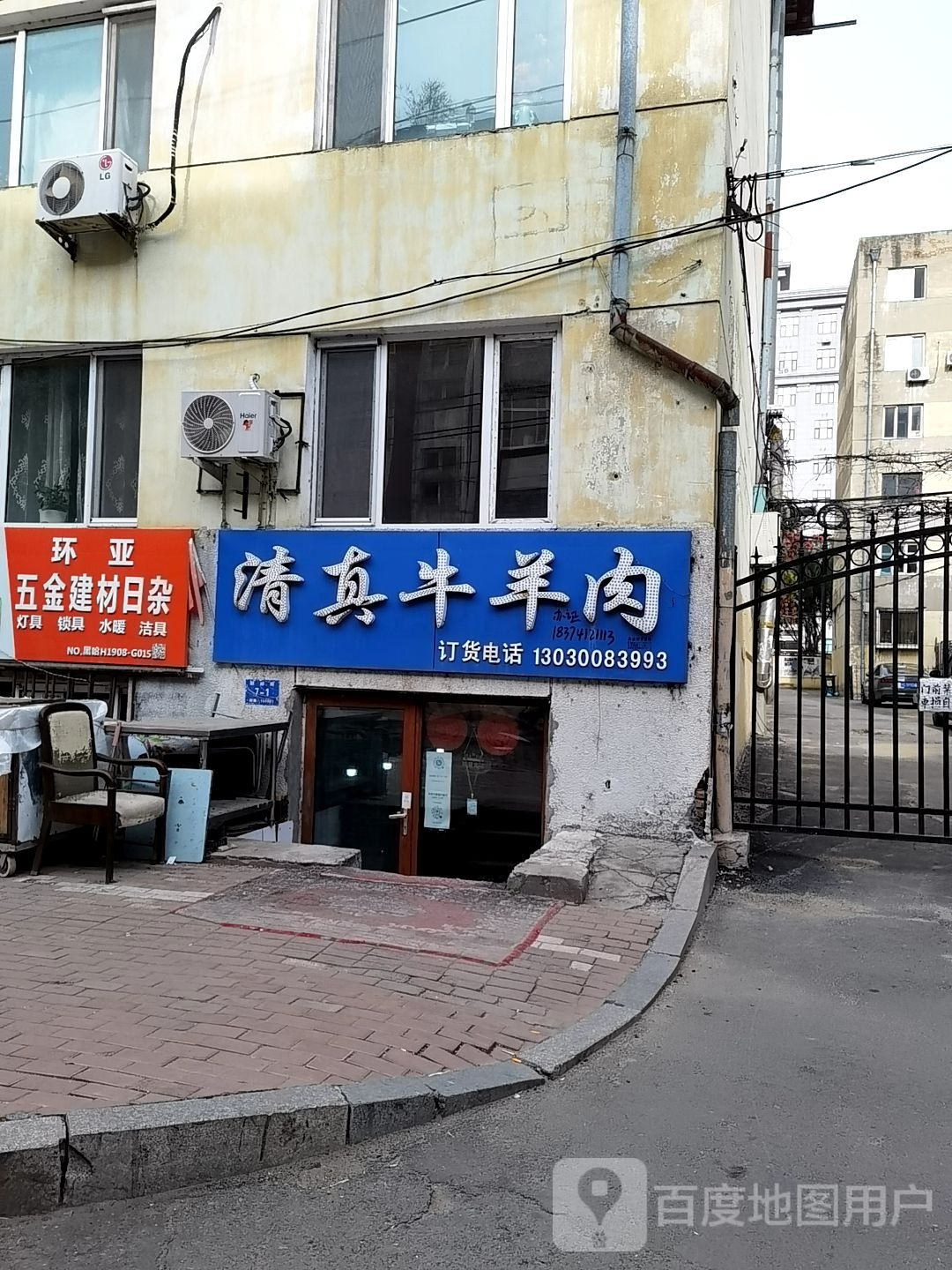 清真牛羊肉(联部街店)
