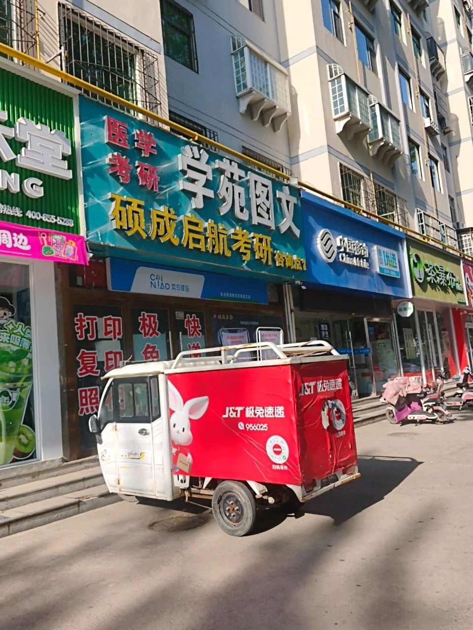 学苑图文(淮海社区第五居民小区店)