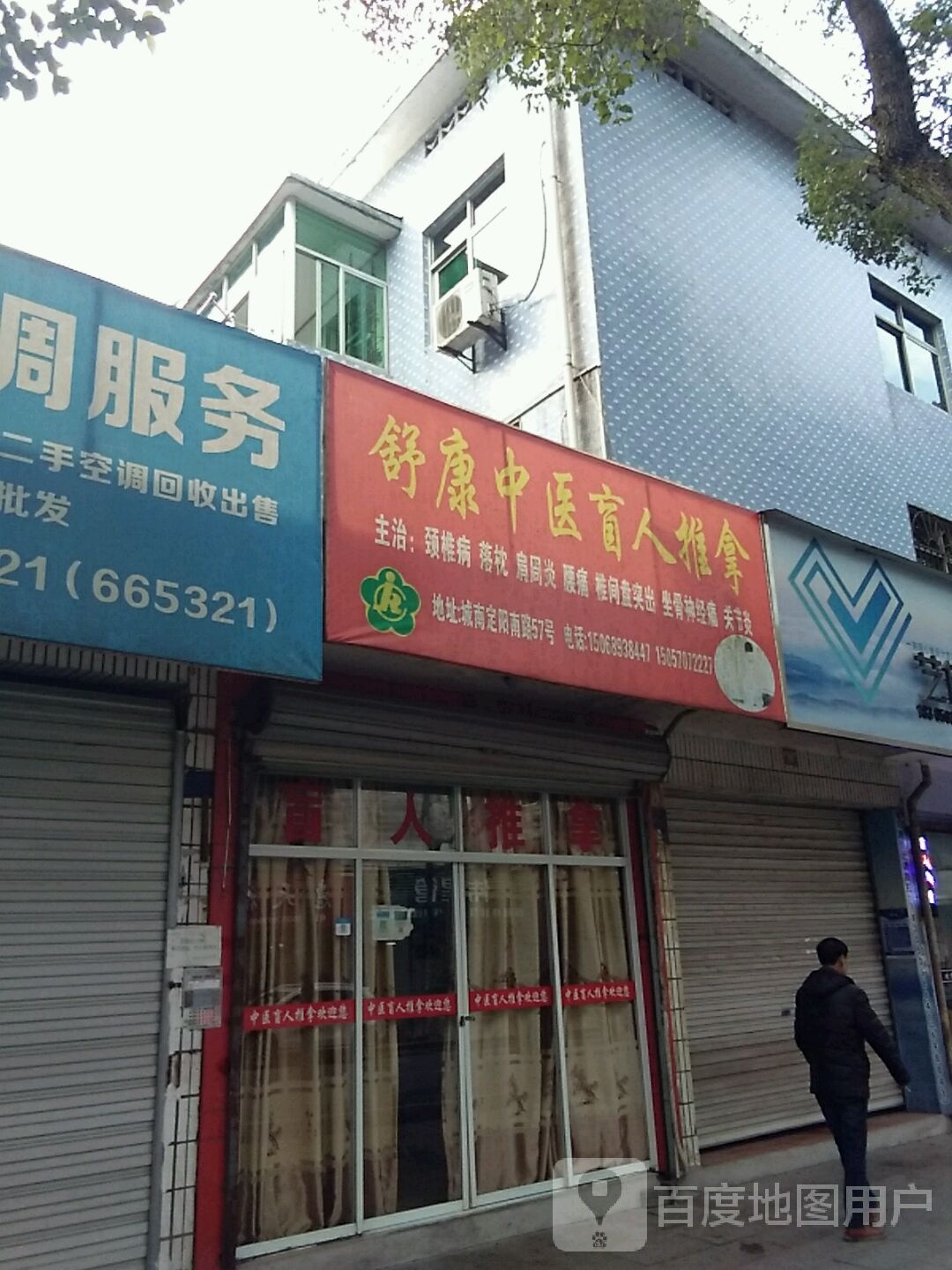 舒康中医盲人推拿(定阳南路店)