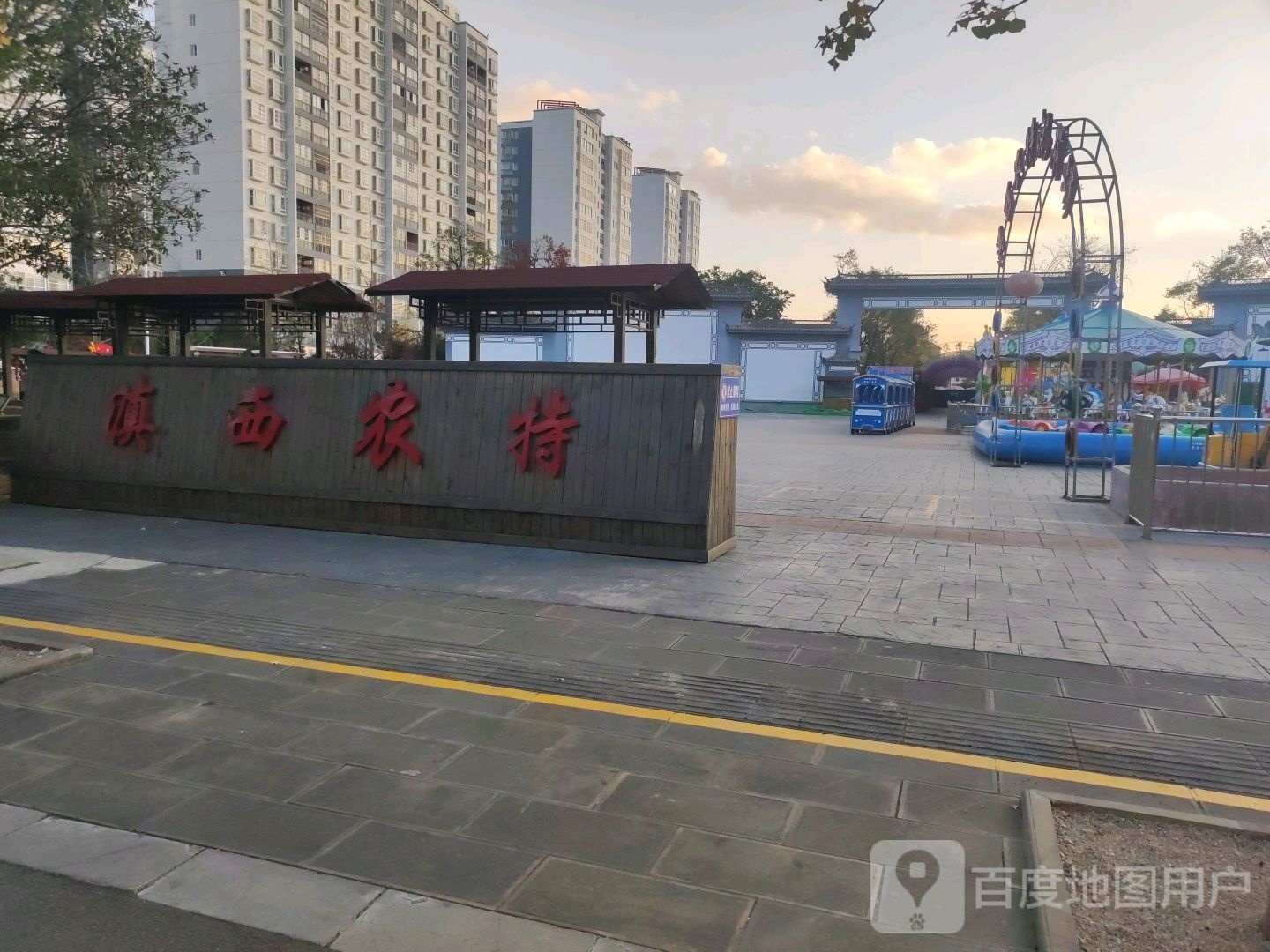 滇西农特