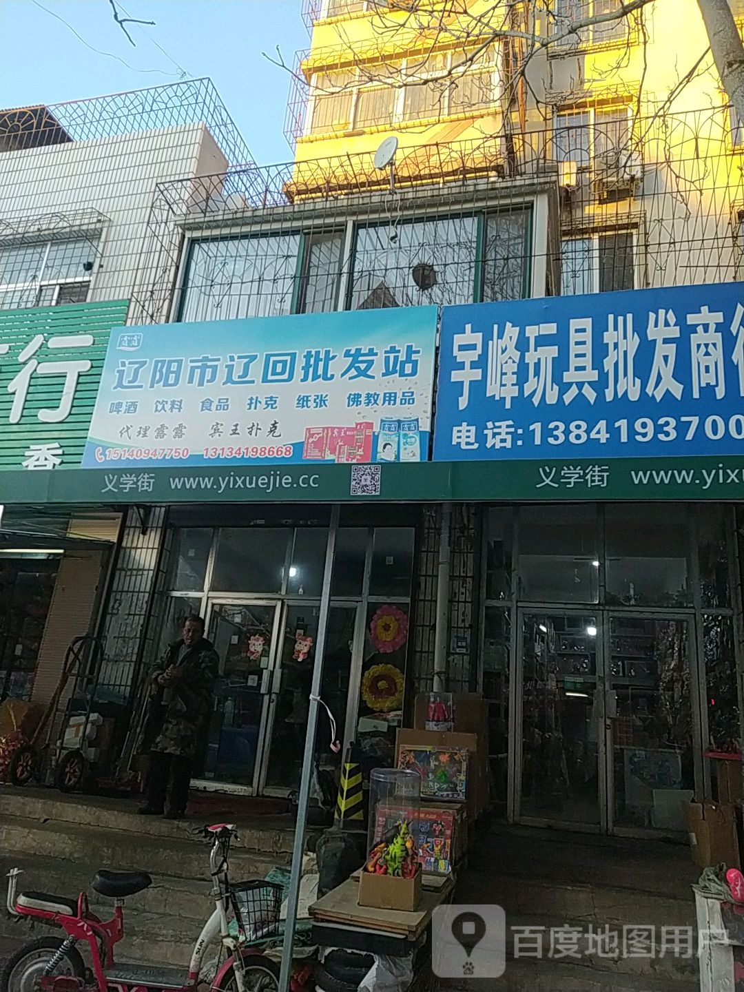 辽阳市辽回批发站