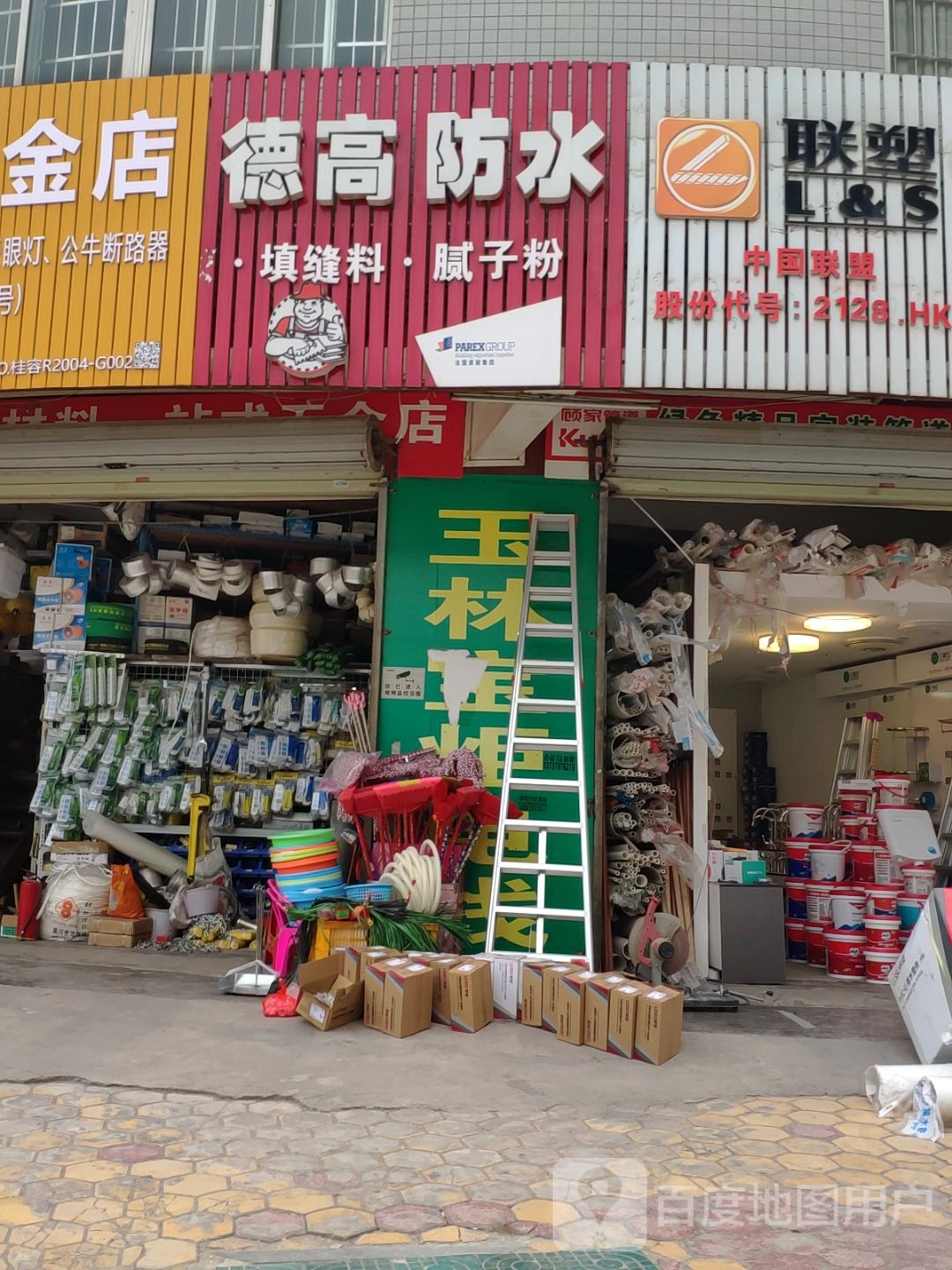 德高防水装饰材料店(新岭路店)