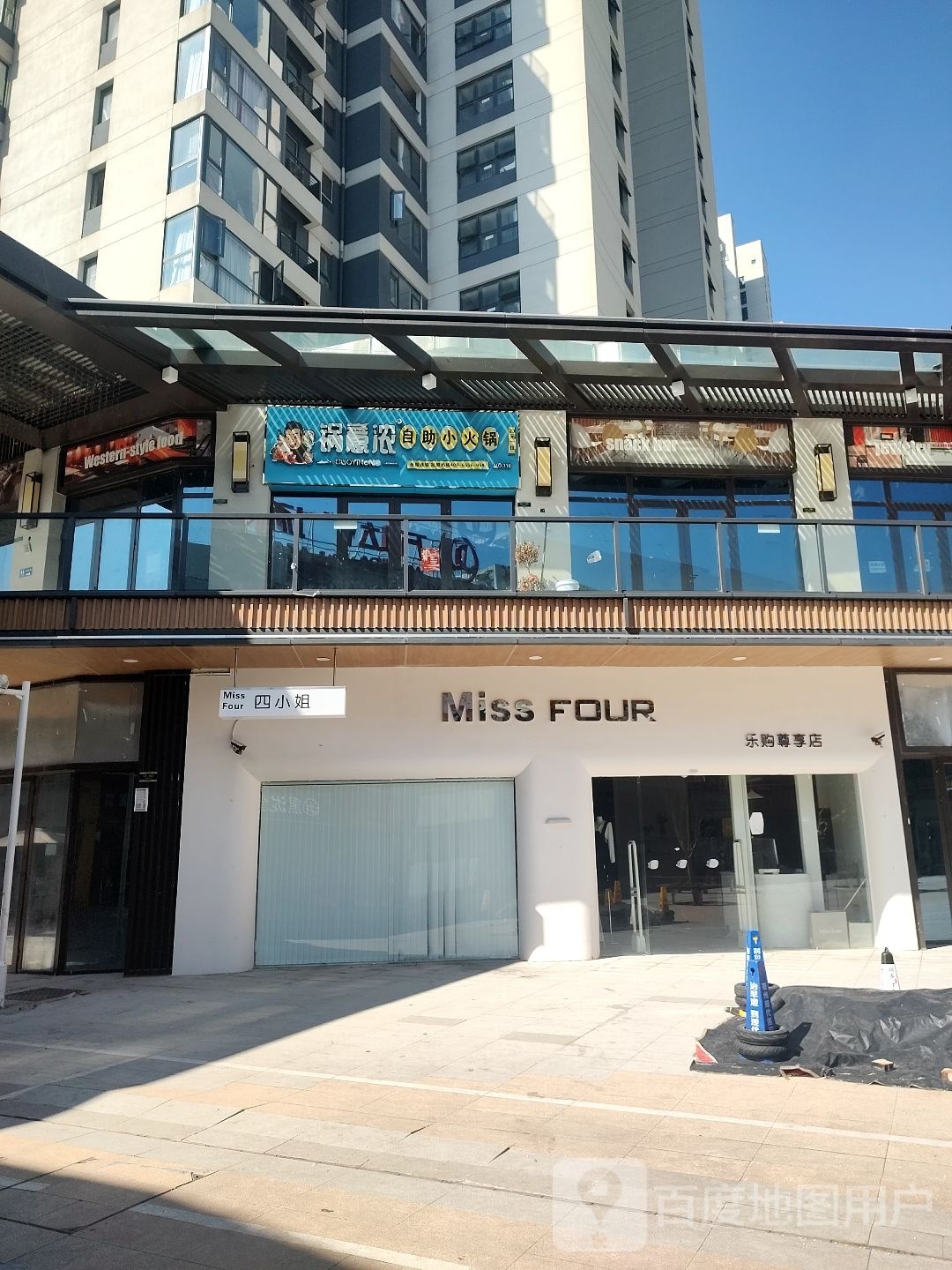 锅意浓自助火火锅(人民路店)