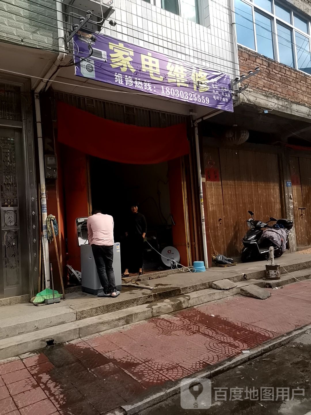 家电维修