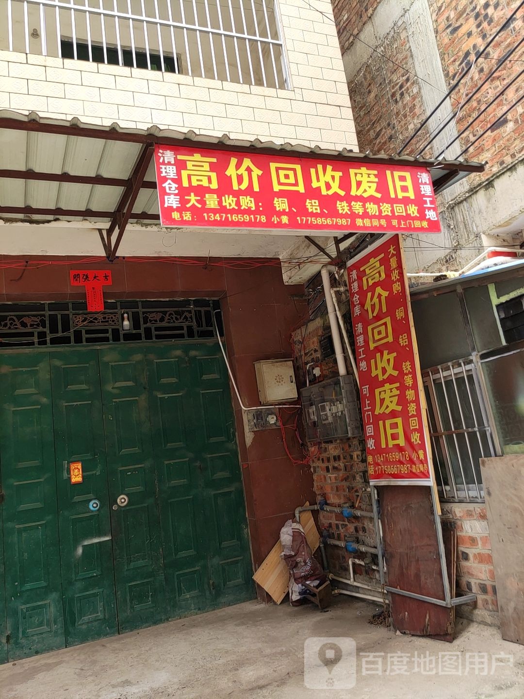 高价回收废旧