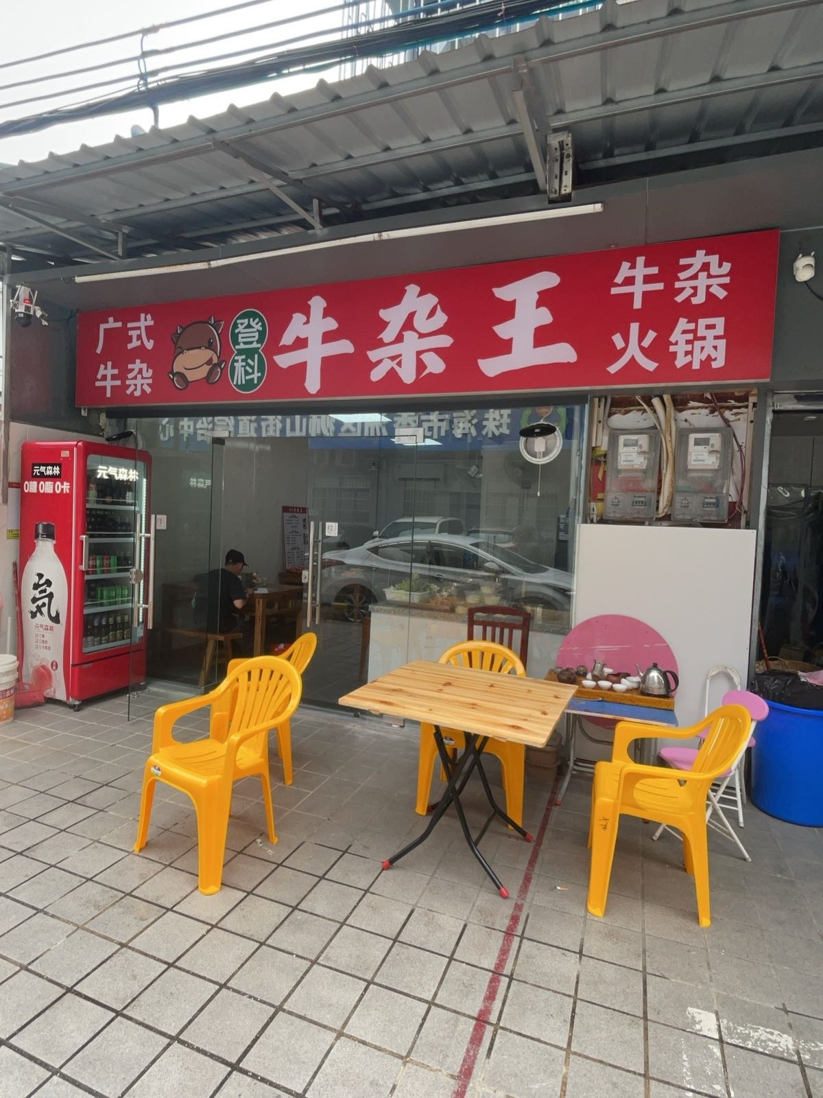 珠海市香洲区胡湾里四街登科牛杂店