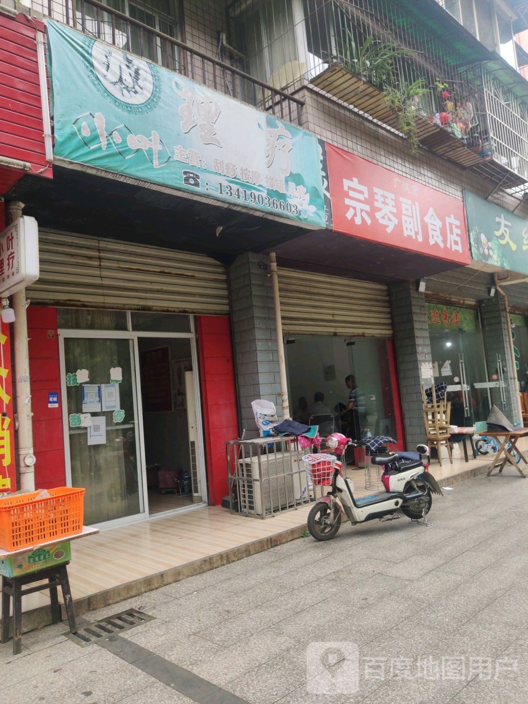 小叶里疗(马牧小区店)