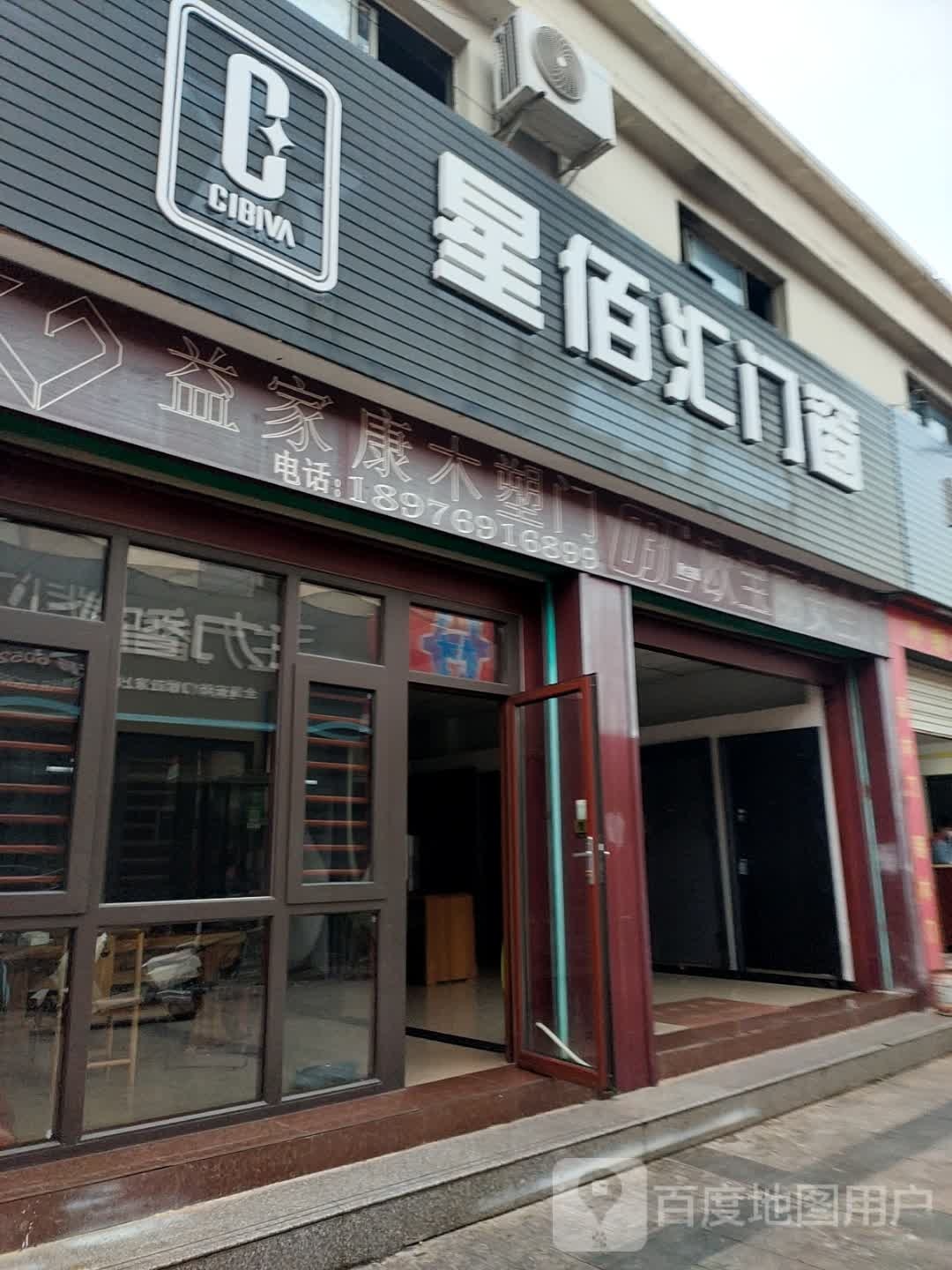 星佰汇门窗(兴业路店)