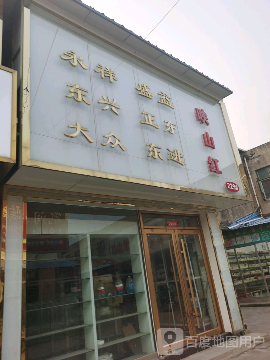 江西映山红陶瓷集团(通达路店)