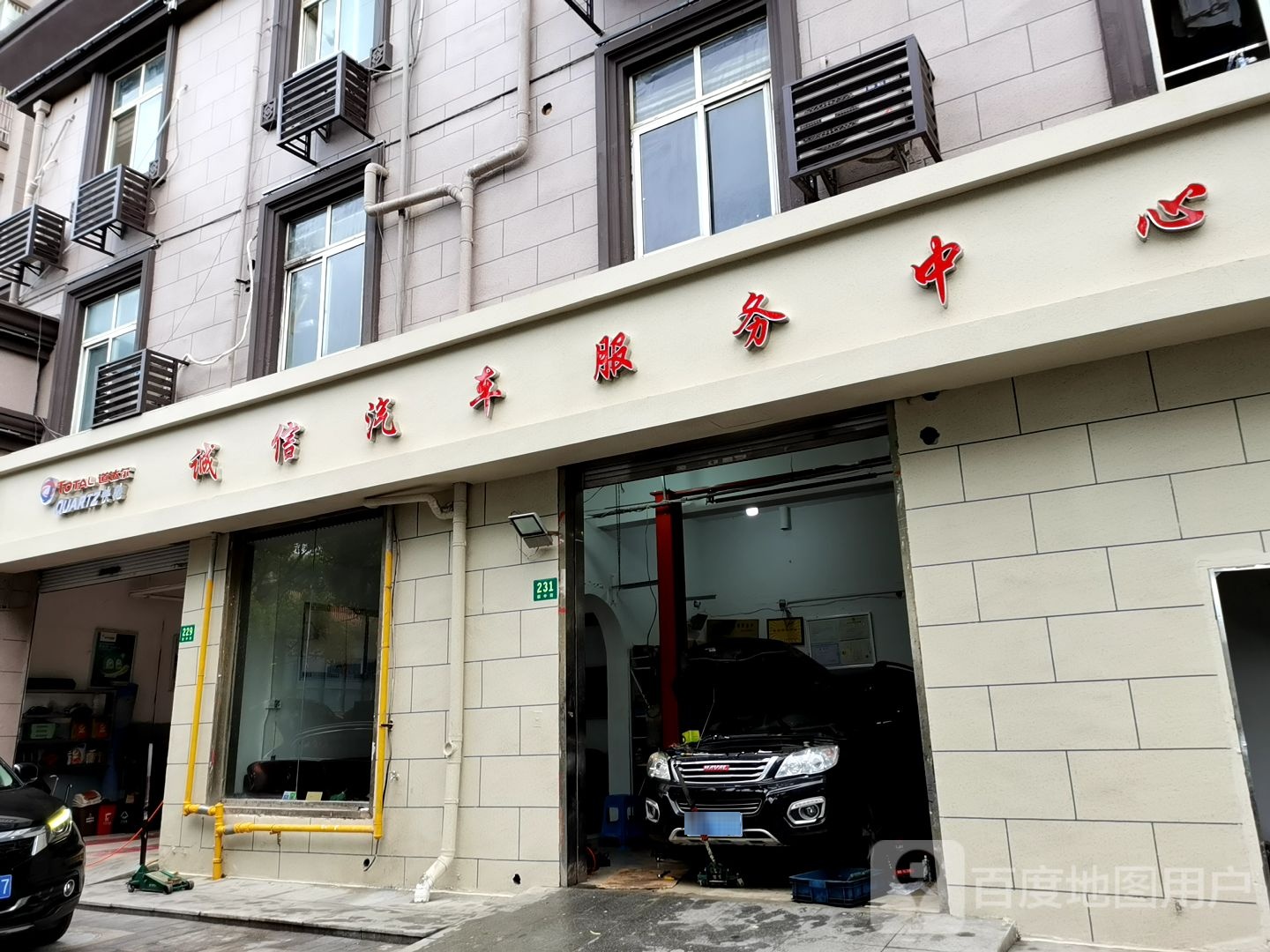 诚信汽车服务中心