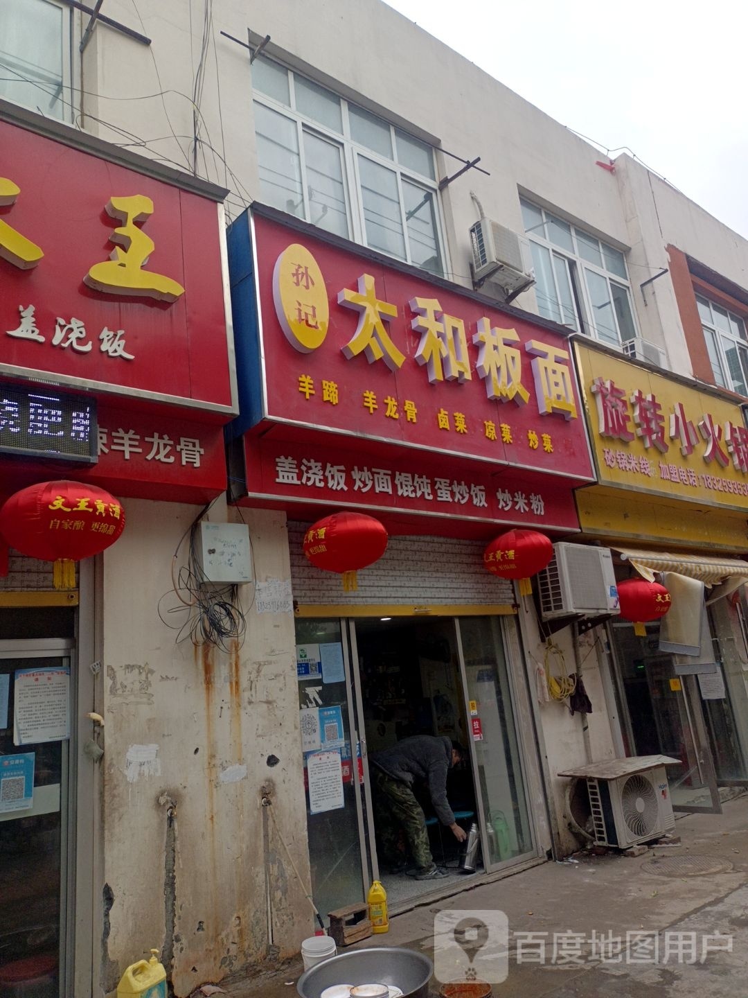 记硬孙骓和太滗板面