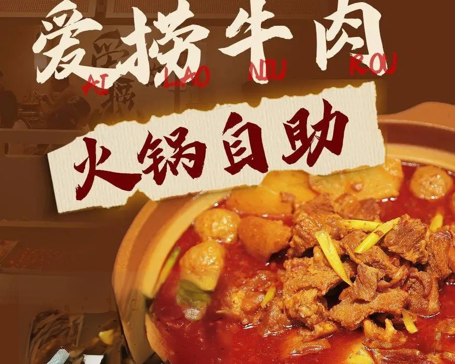 爱捞重庆老火锅自助(桂林路店)
