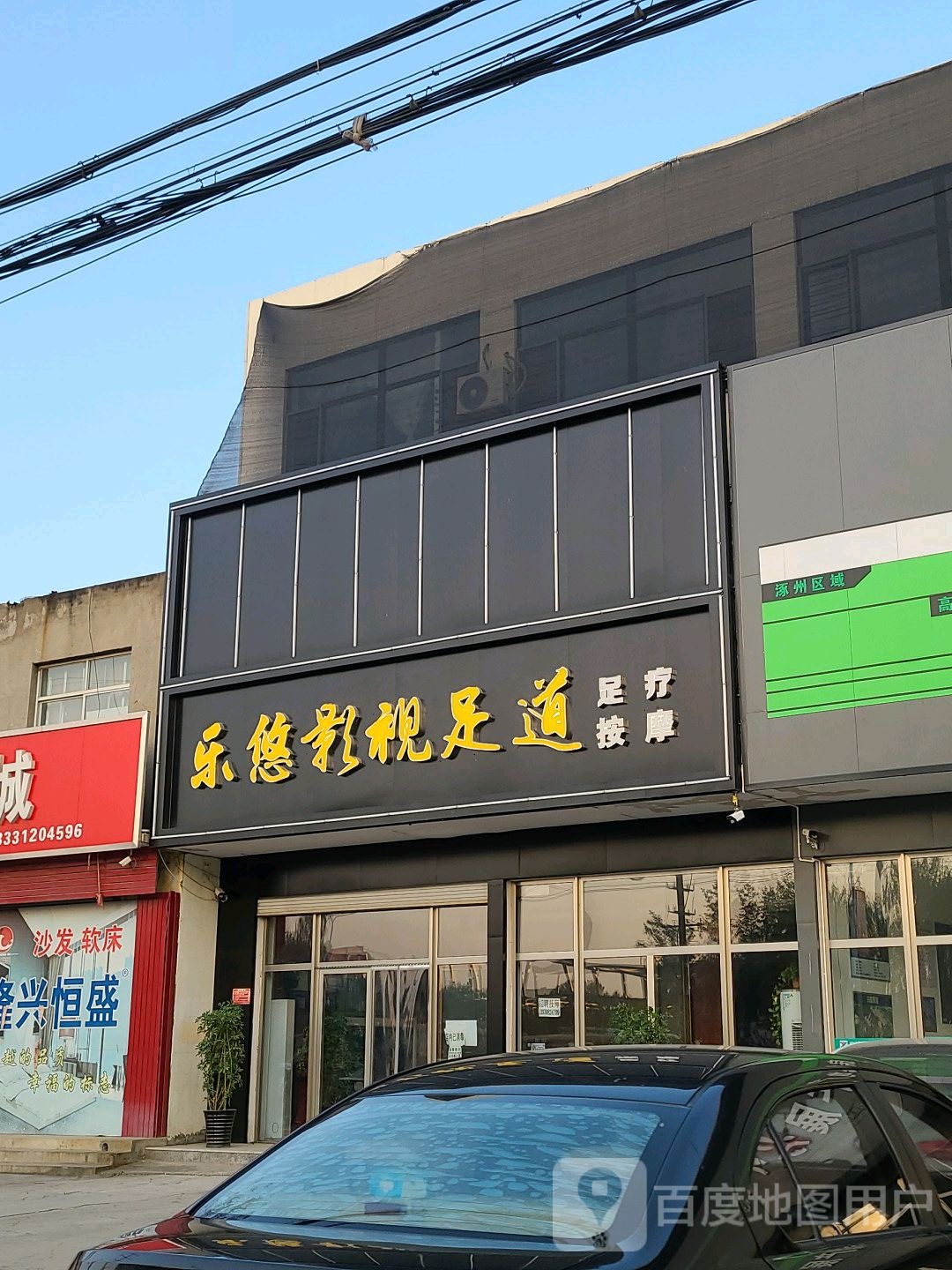乐悠影视足道