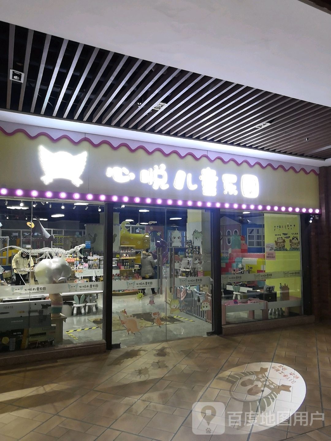 心悦儿童公园(淮海环球港店)