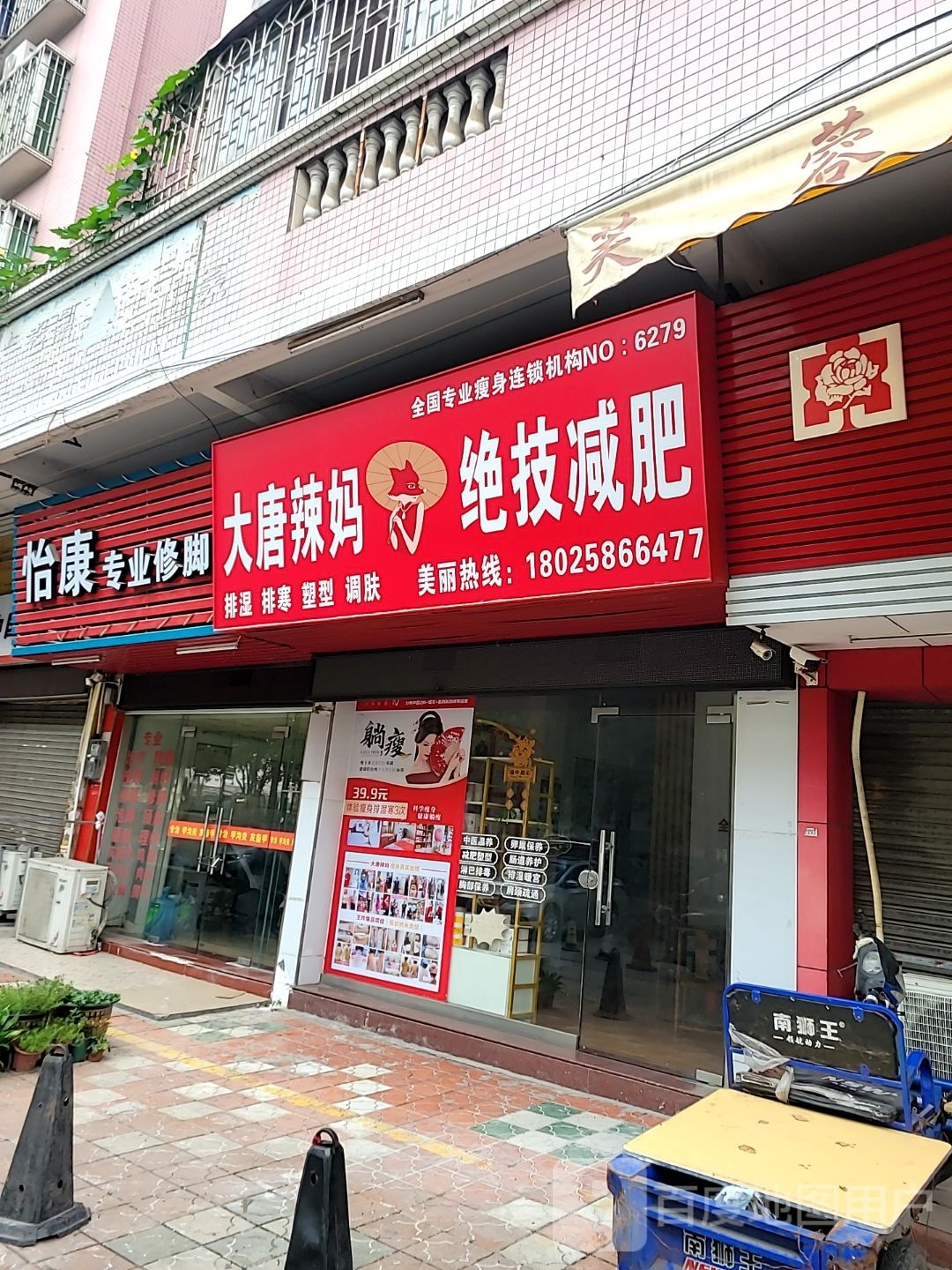 大唐辣妈绝技减肥(同乐二路店)