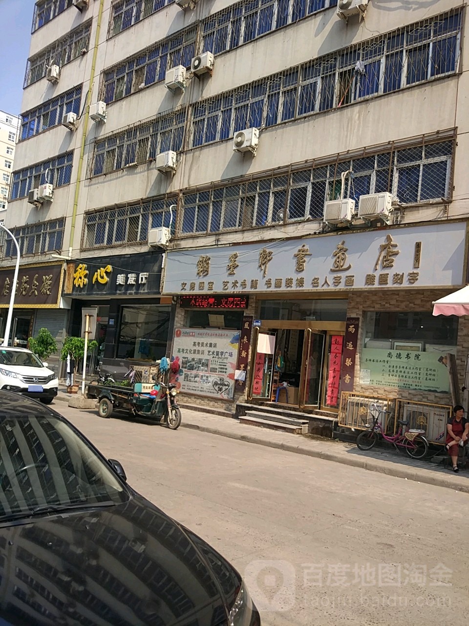 翰墨轩书画点