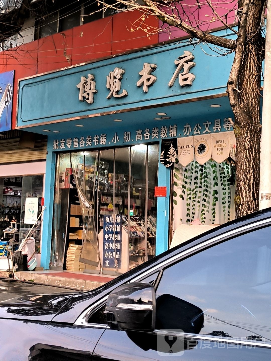 博兰书店