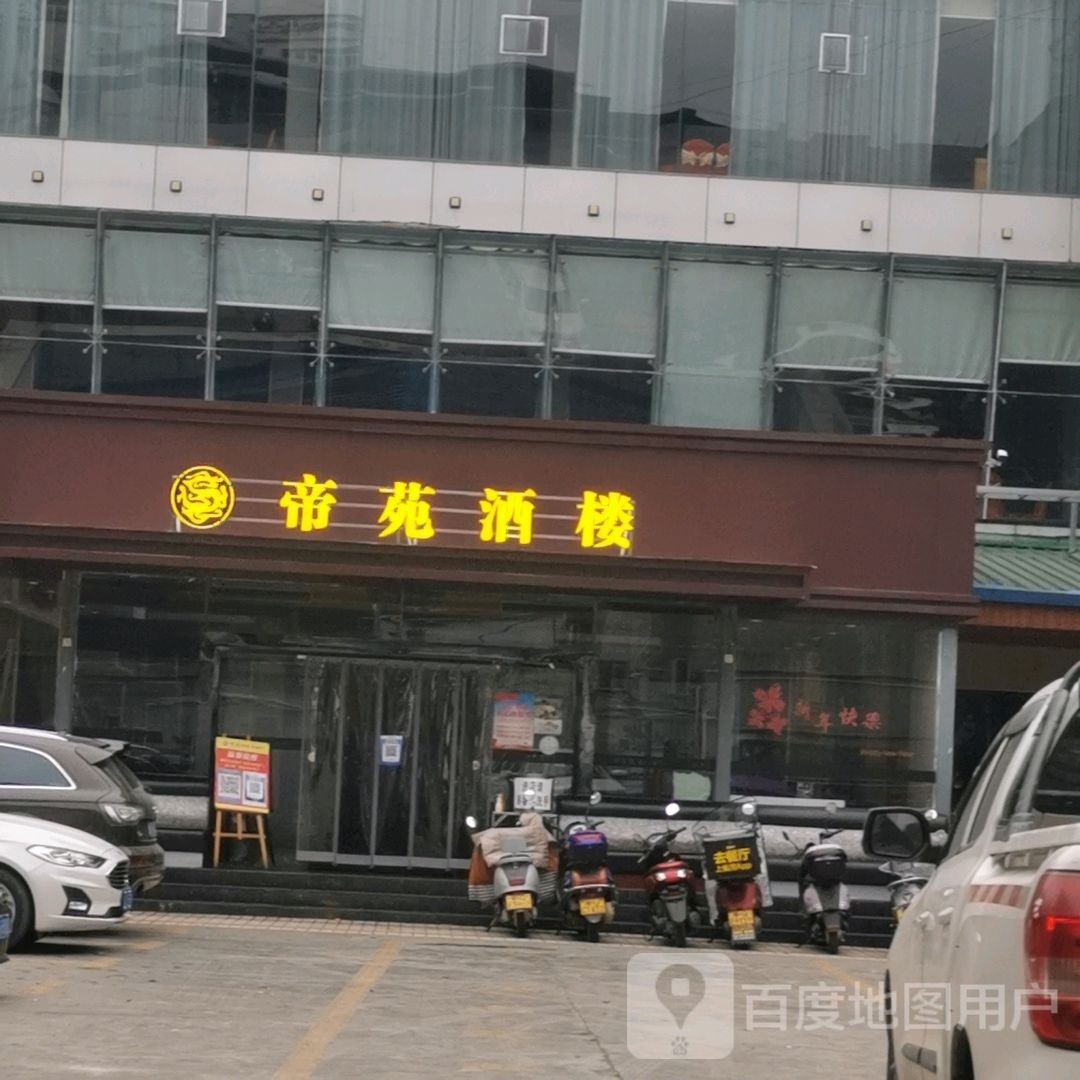 帝苑酒楼西餐厅