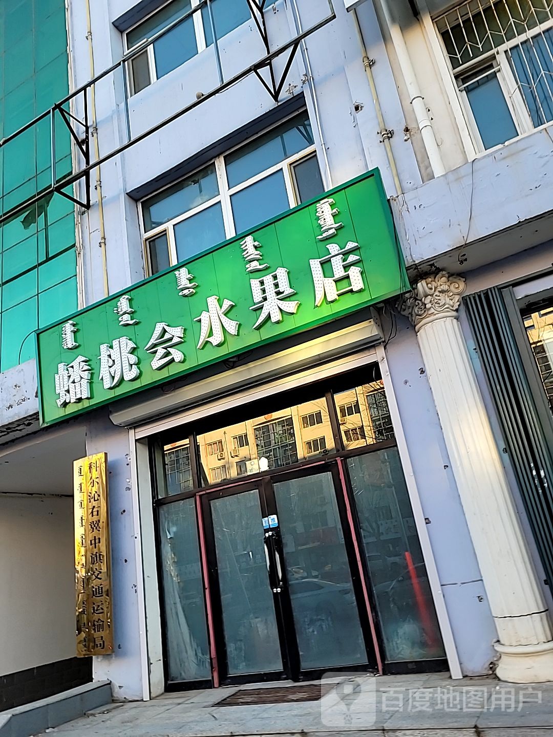 蟠桃会水果店