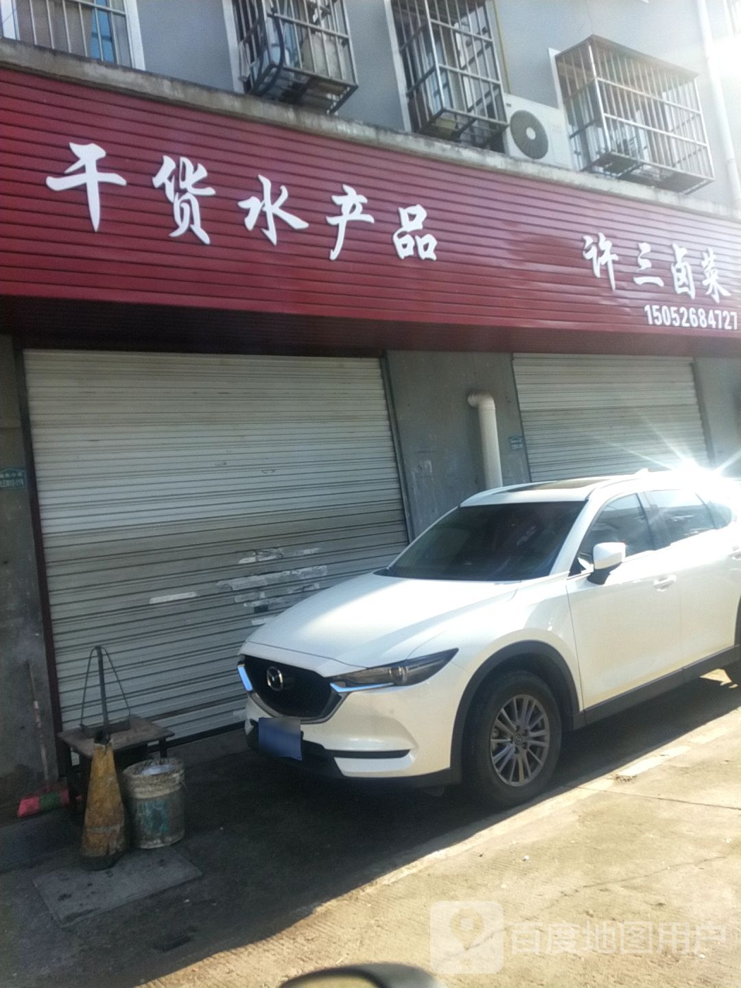 干货水产品