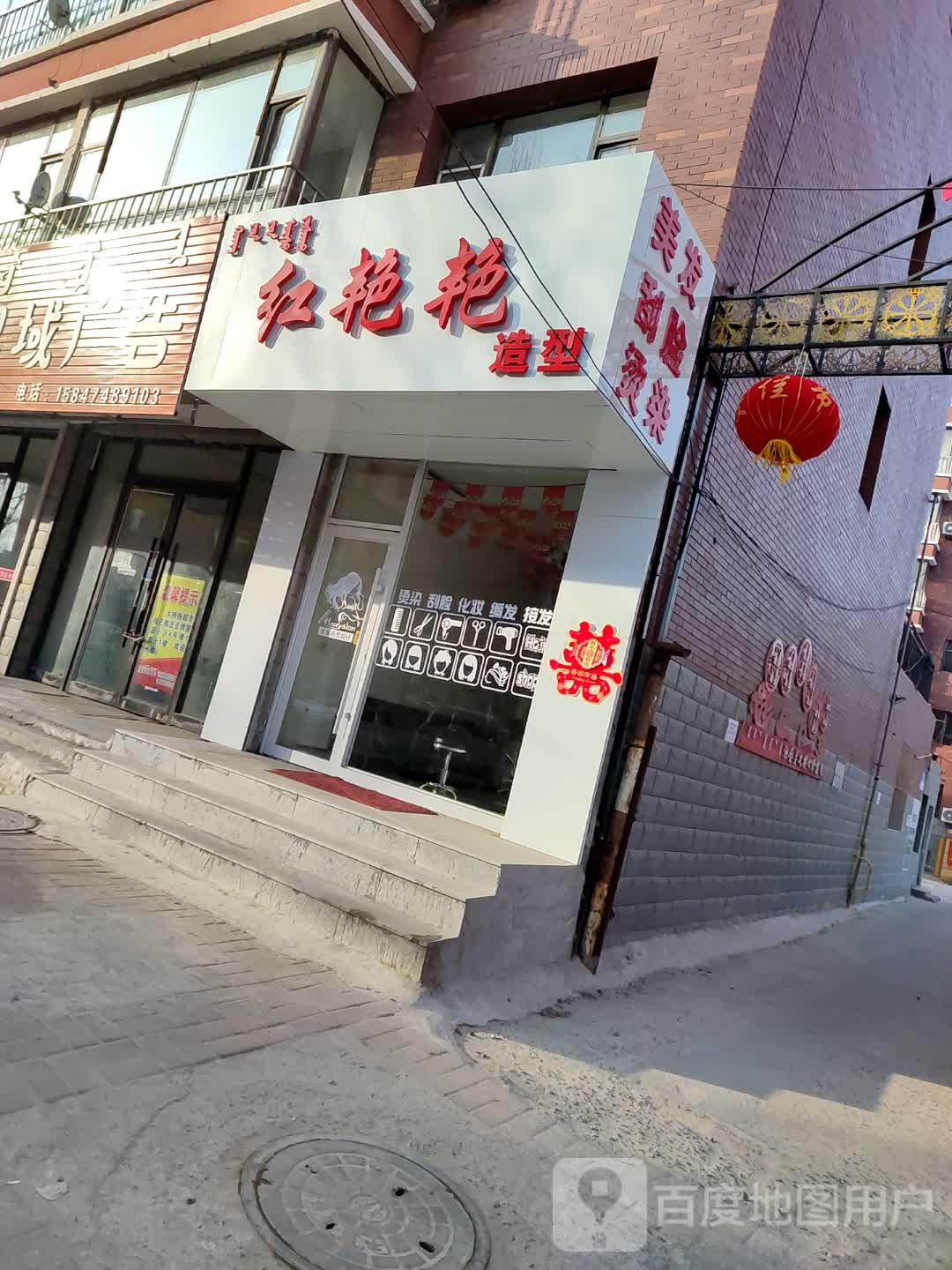 红艳艳造型