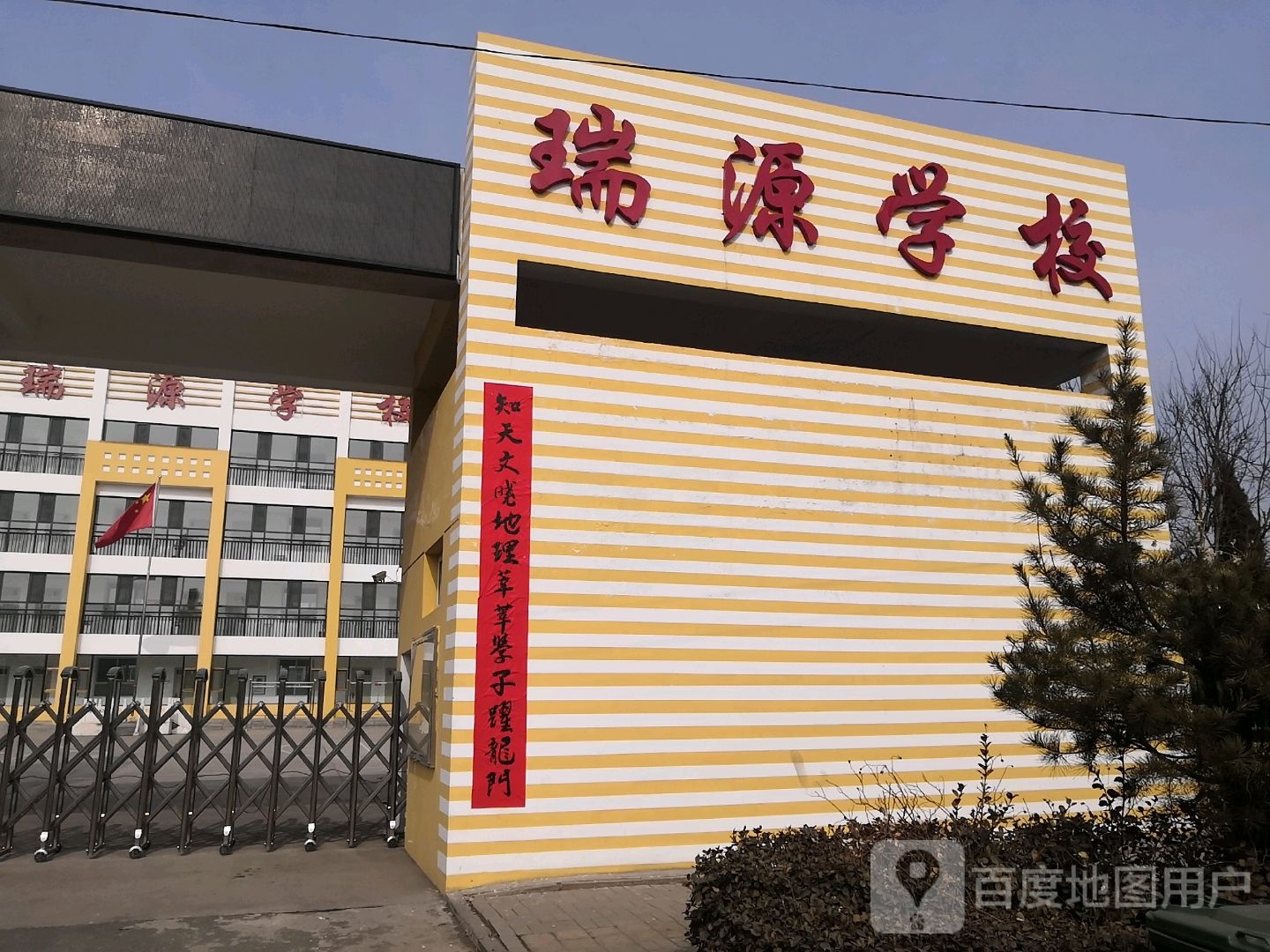 瑞源学校