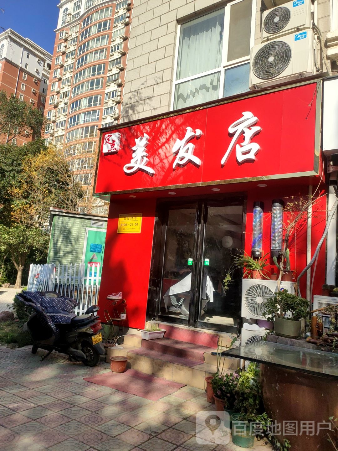 定点美发店