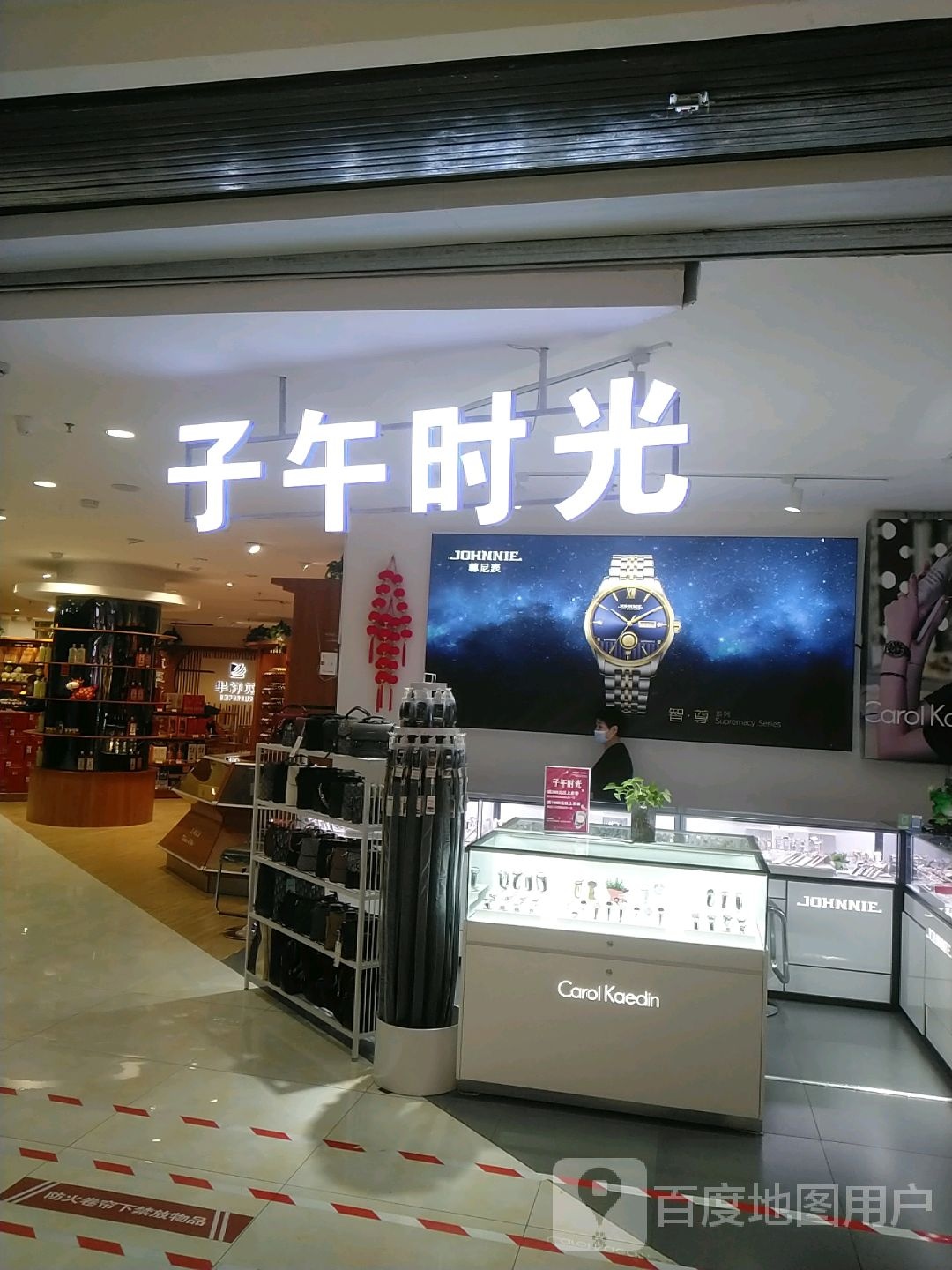 子五时光(伊犁环球港店)