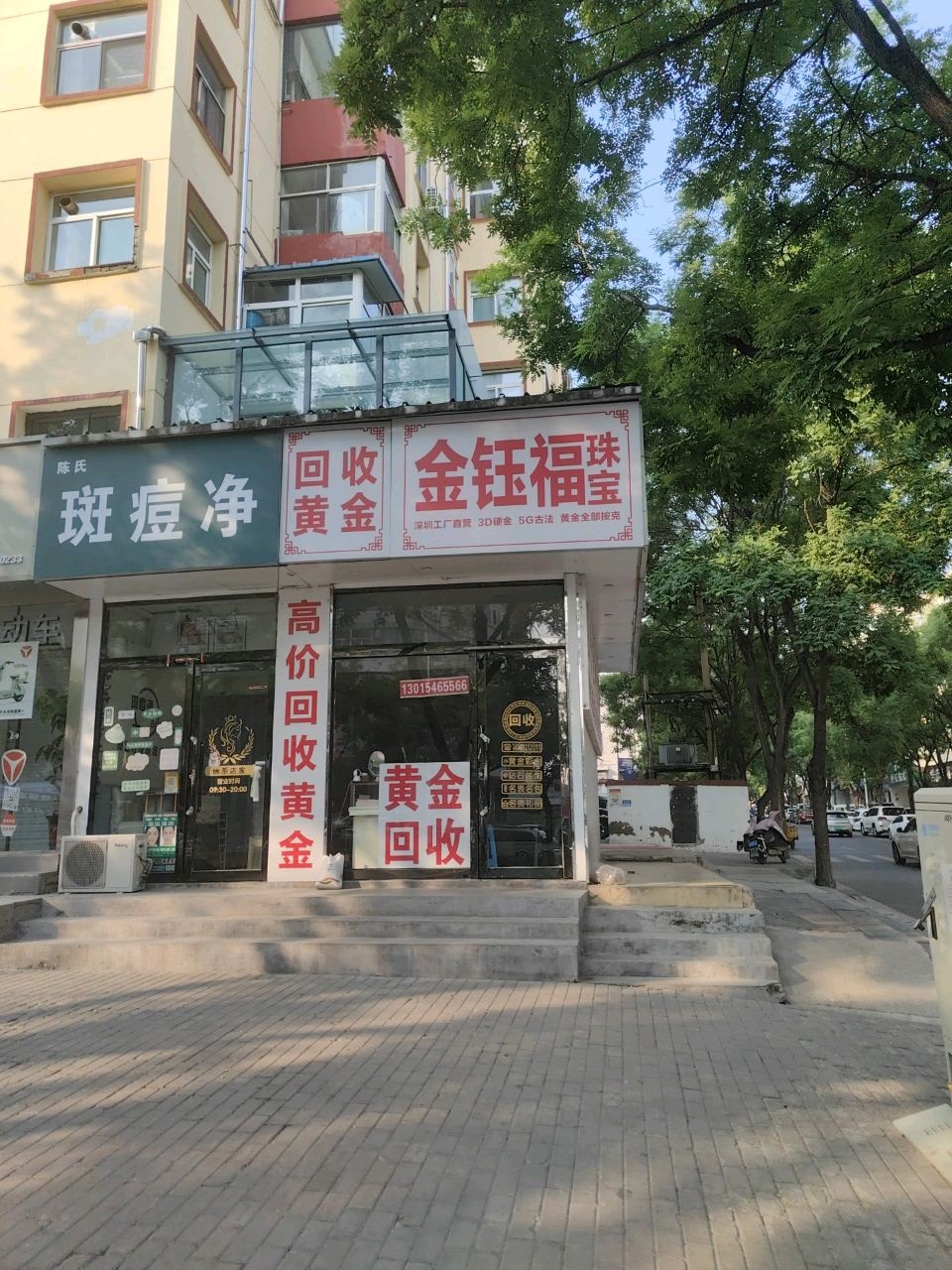 金钰福珠宝