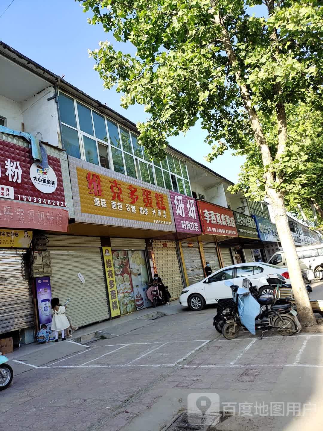 李燕真皮鞋店