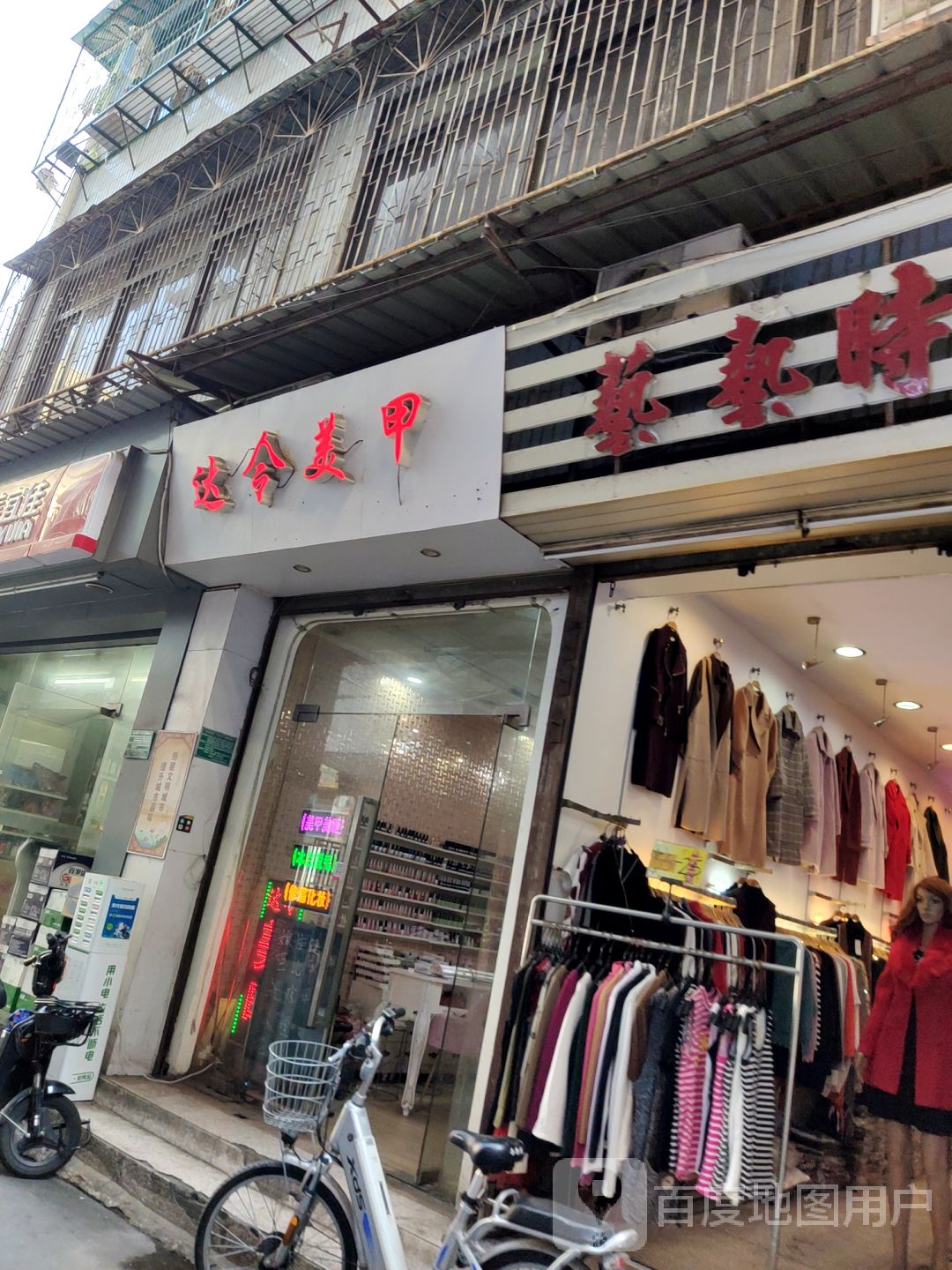 达令岗美甲(龙湖路店)