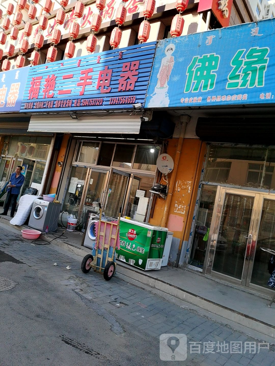 福艳二手电器