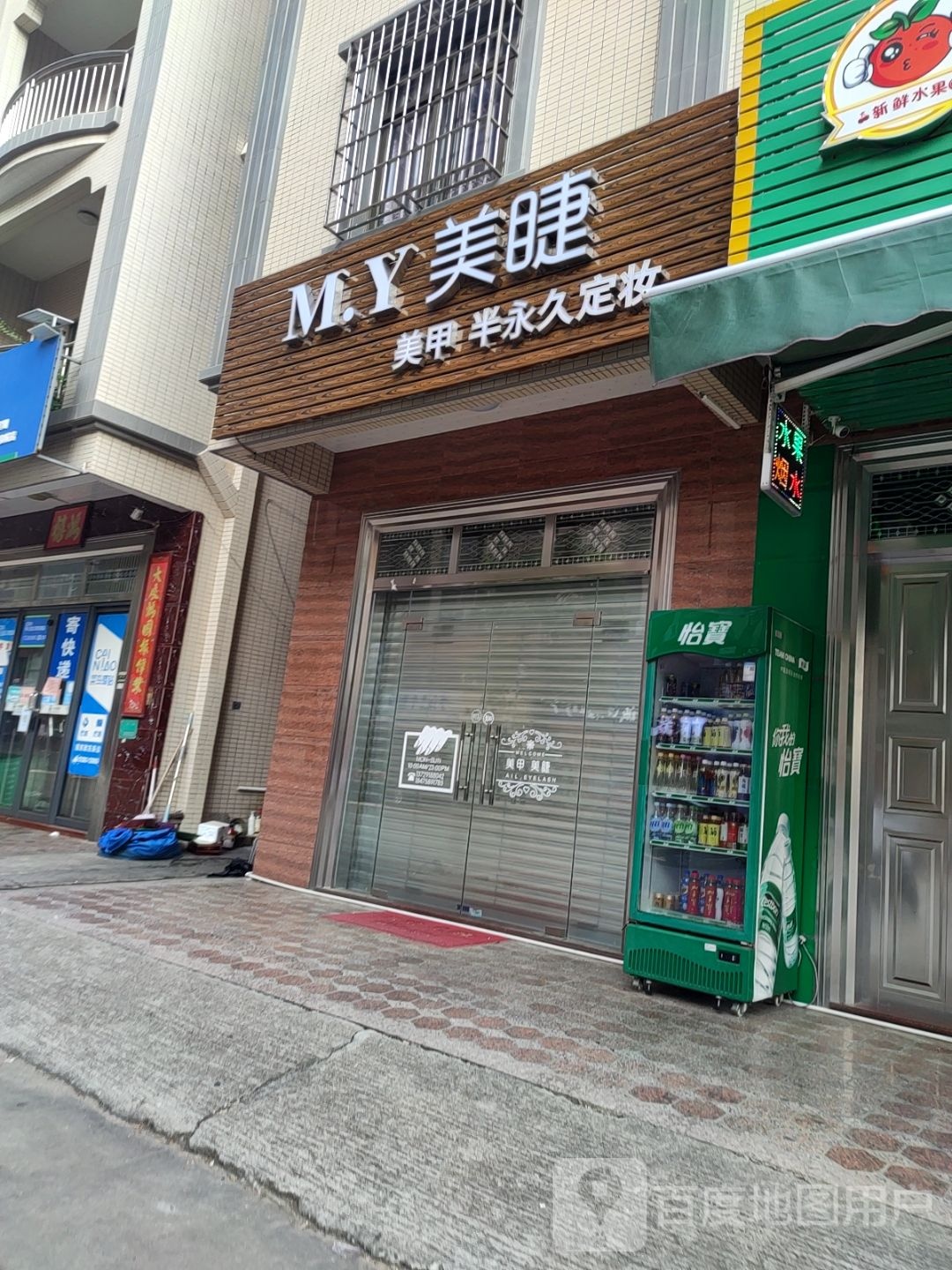 M.Y美睫