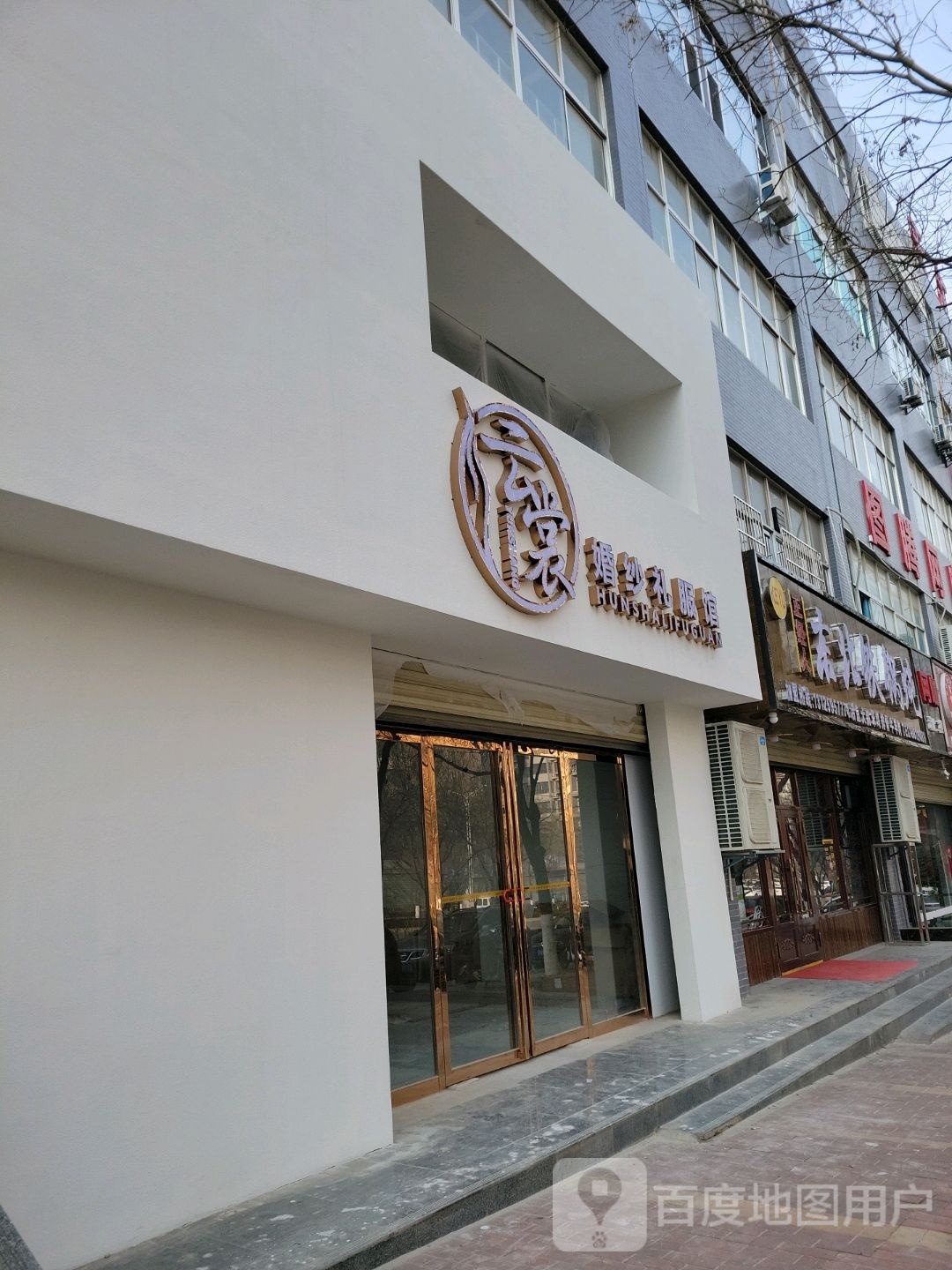 正经人东北地锅炖(润德园店)