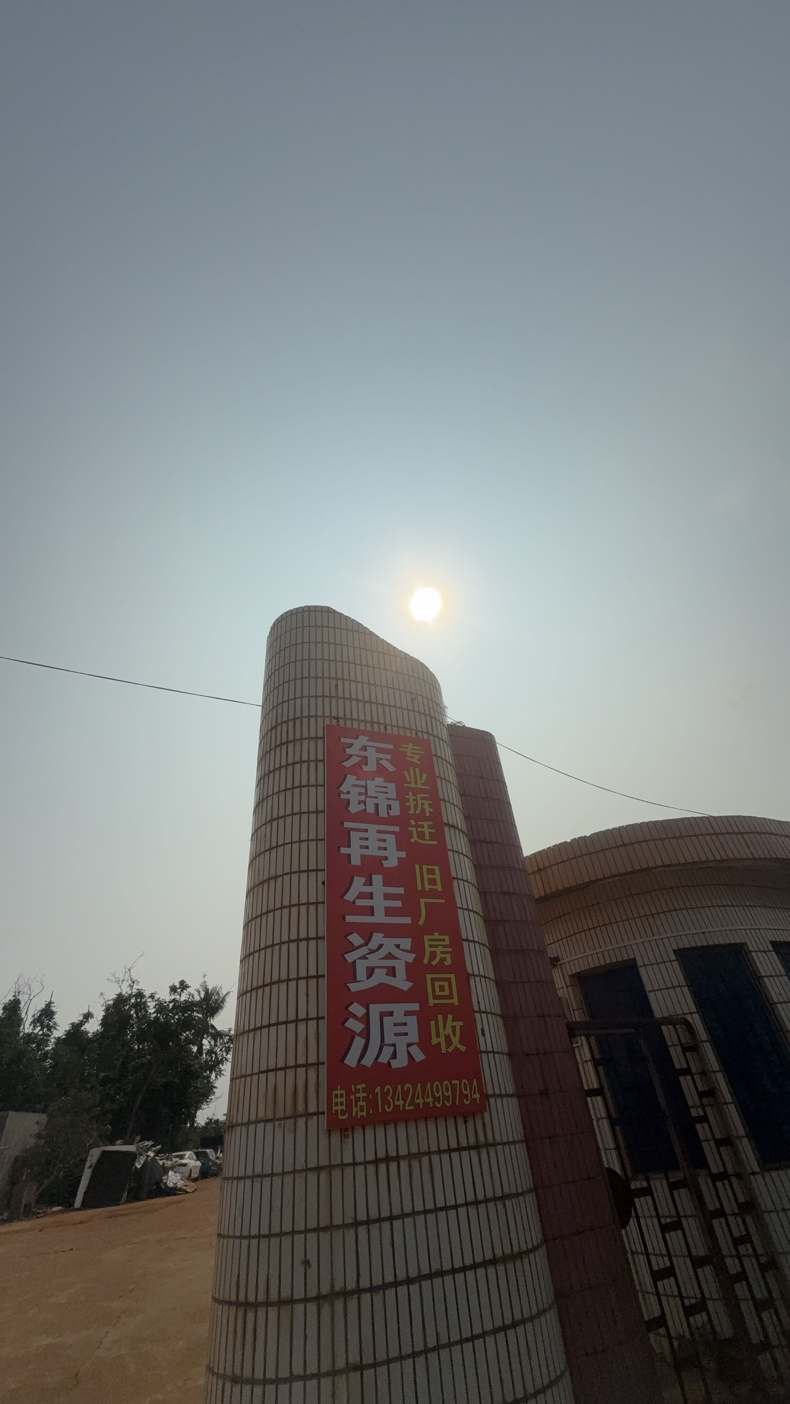 东锦再生资源回收