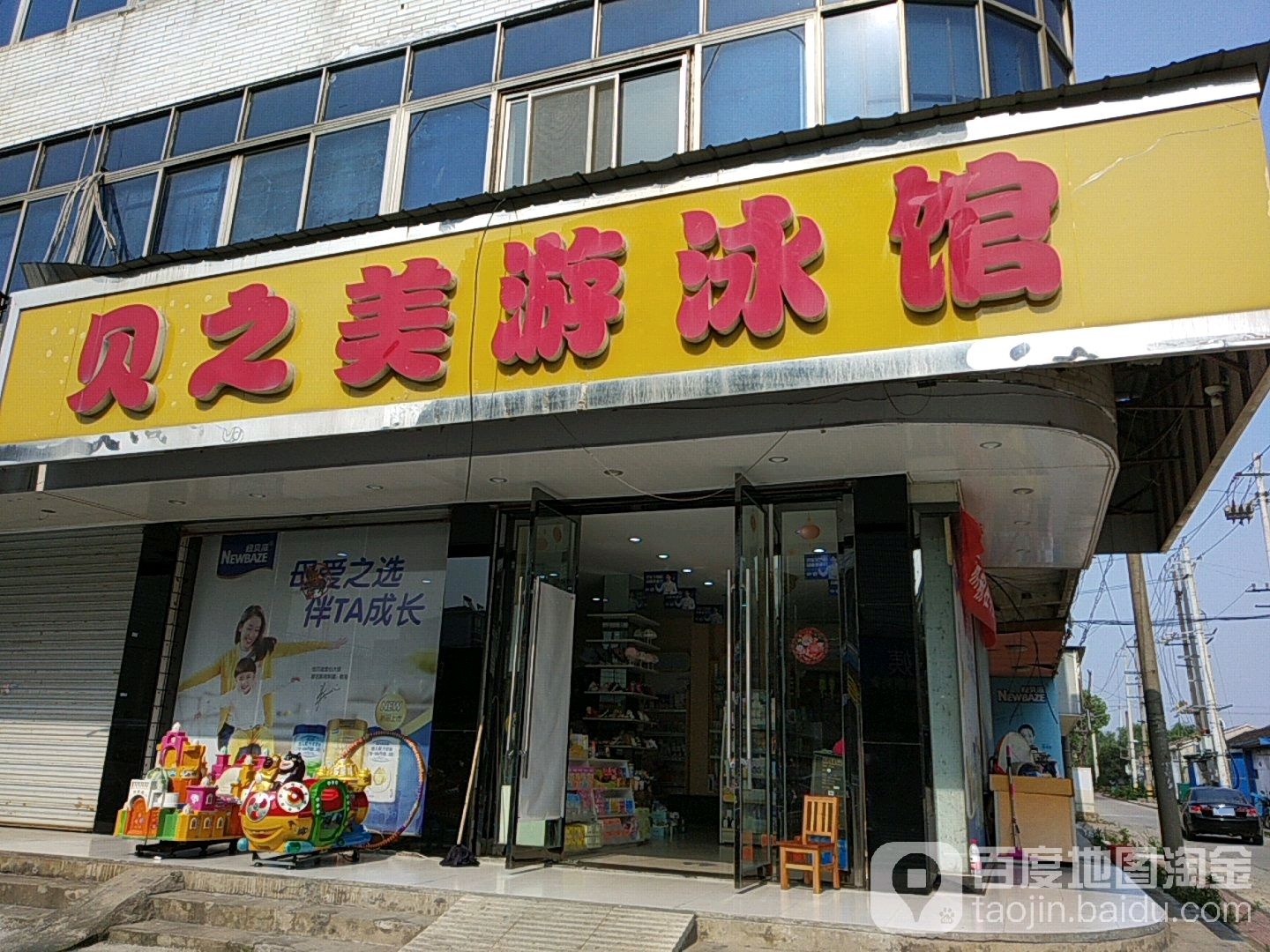 贝之美游泳馆