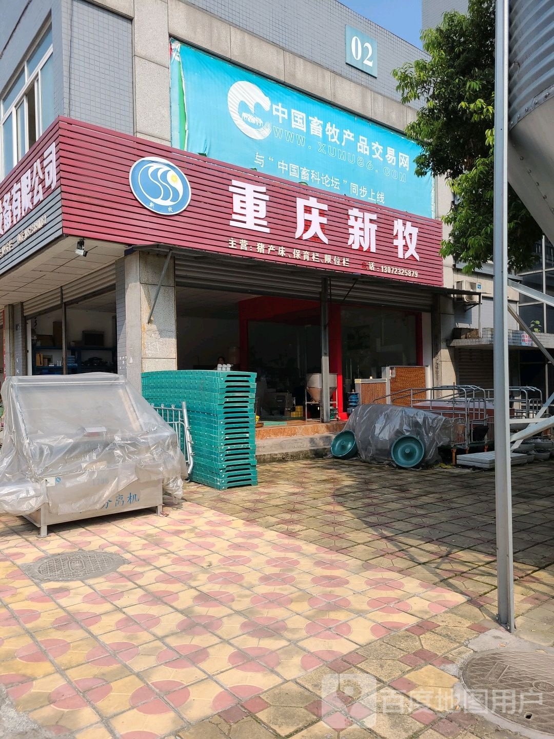 中国(荣昌)畜牧产品交易市场