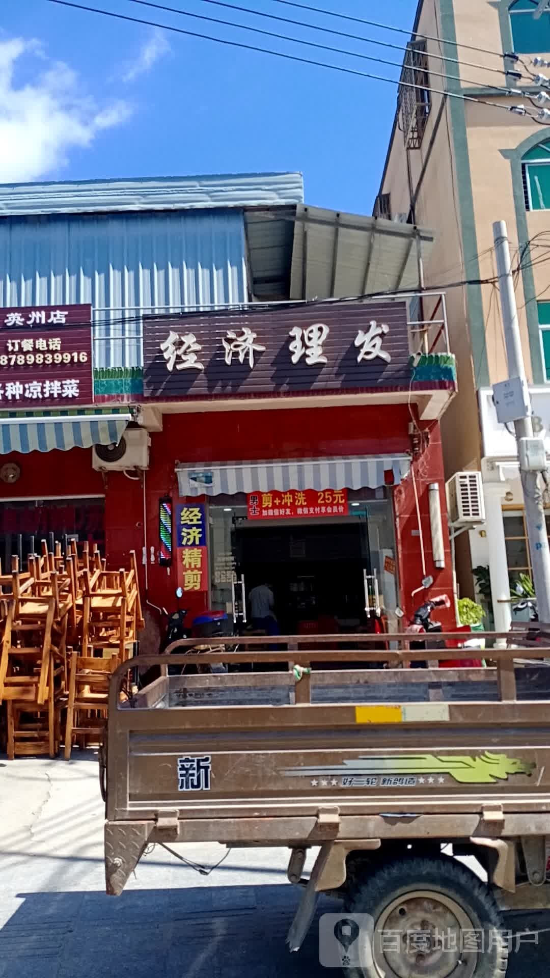 经济理发(海南万福店)