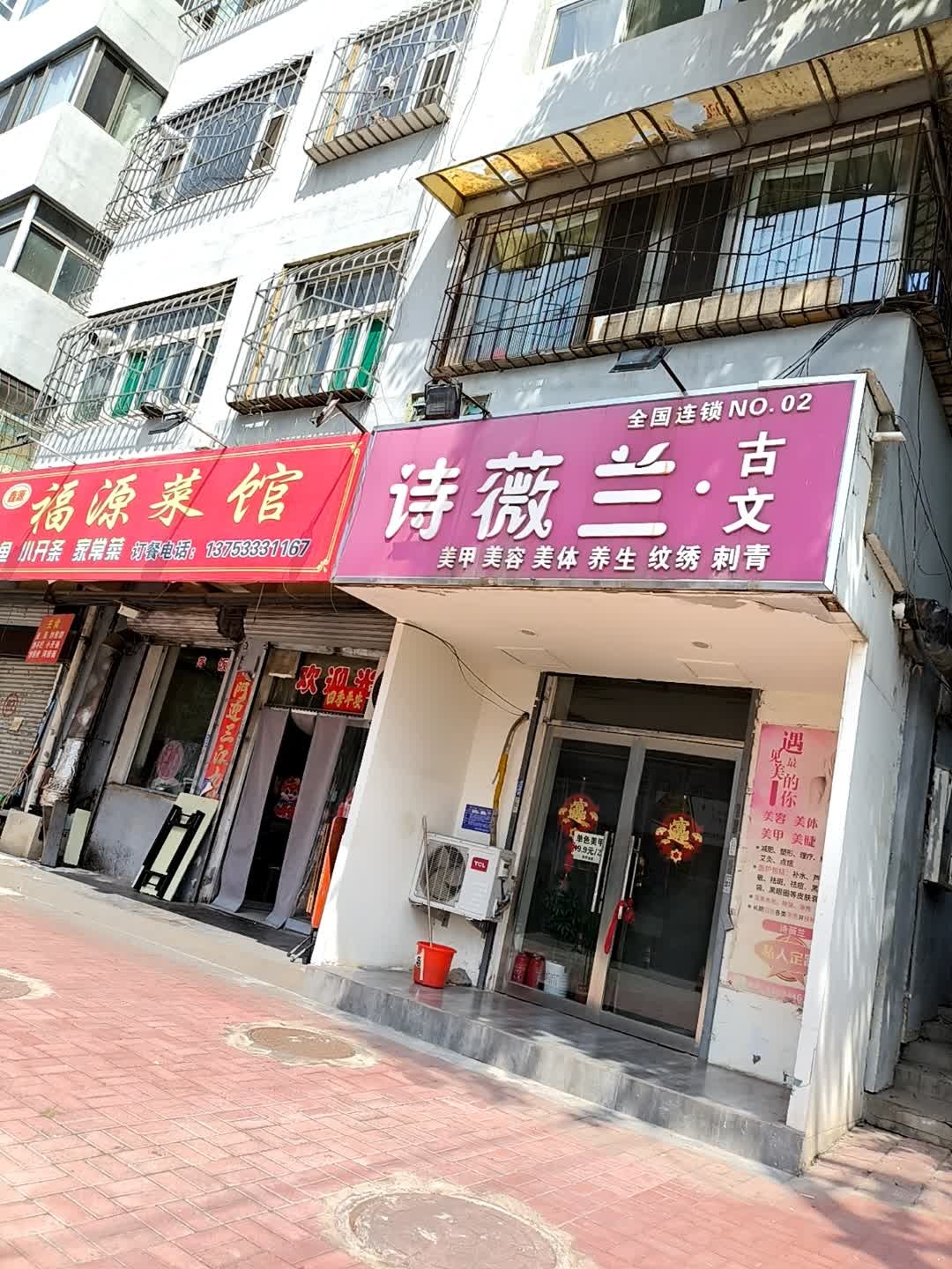 诗薇兰·古文(皮革小区店)