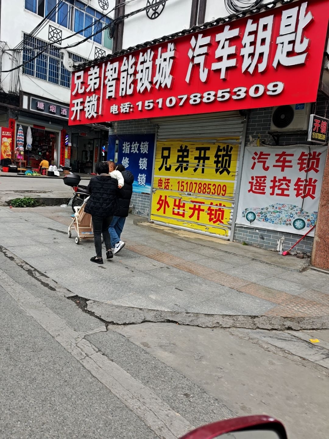 兄弟开锁智能锁城汽车钥匙