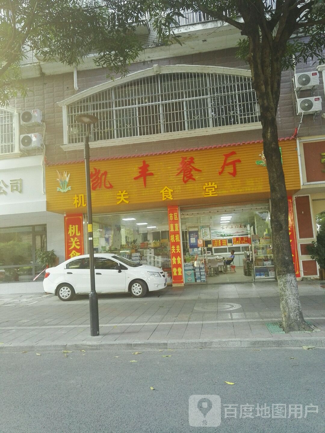 凯丰餐厅