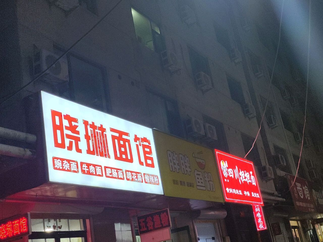 晓琳面馆