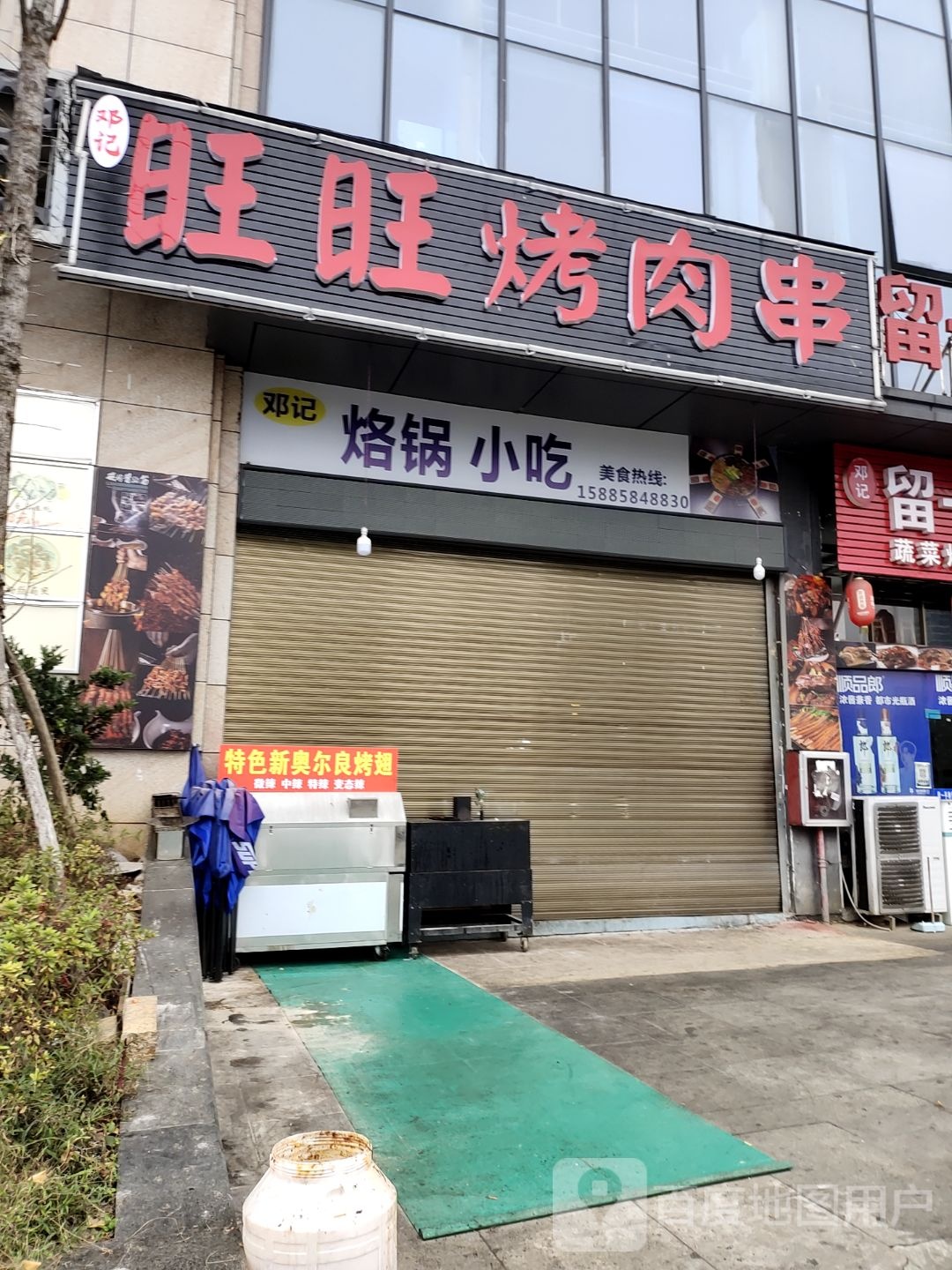 旺旺烤肉串