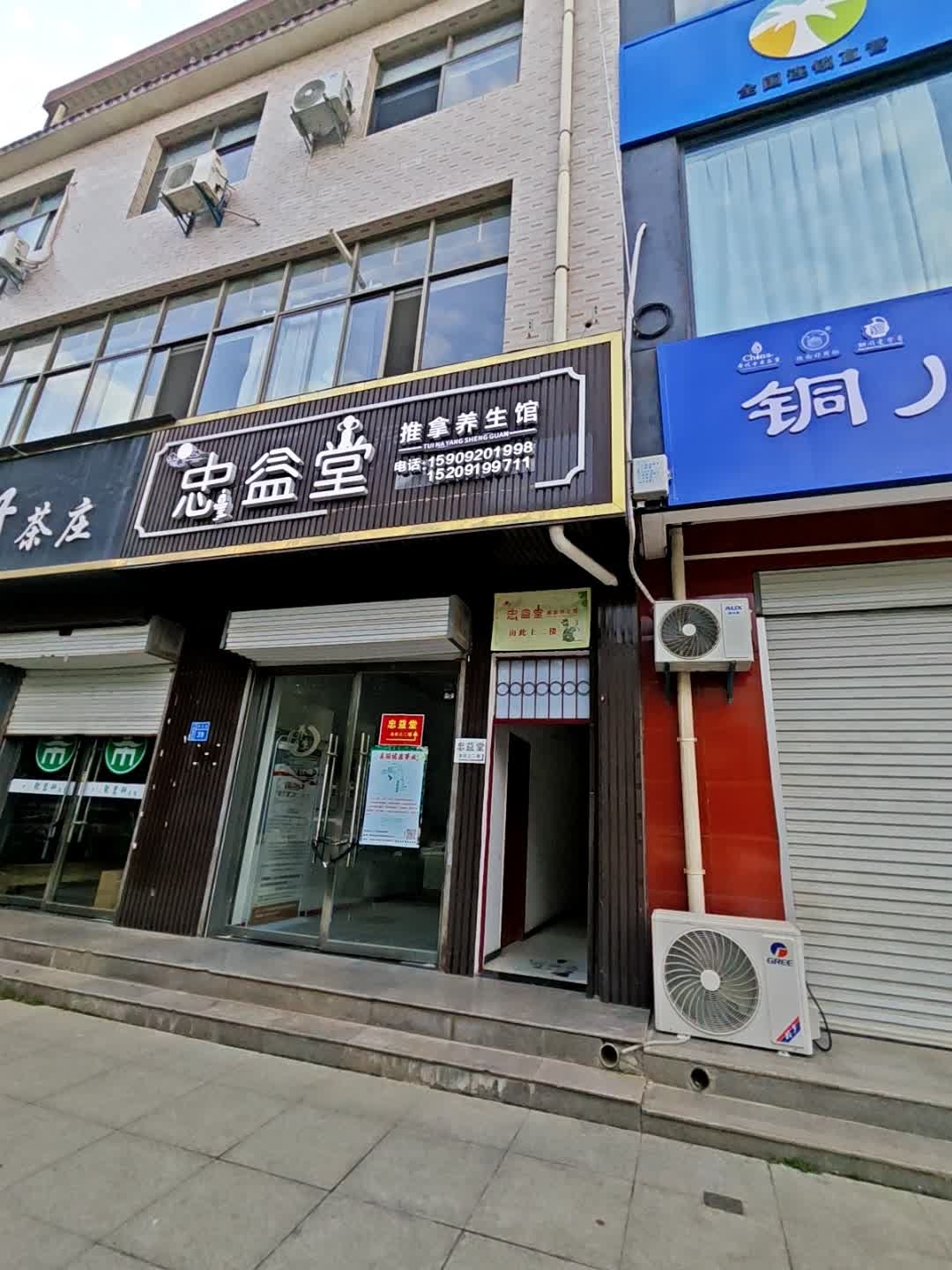 忠益堂推拿养生馆环境