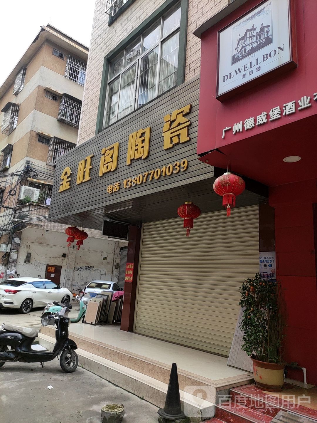 金旺阁陶瓷(团结路二巷店)