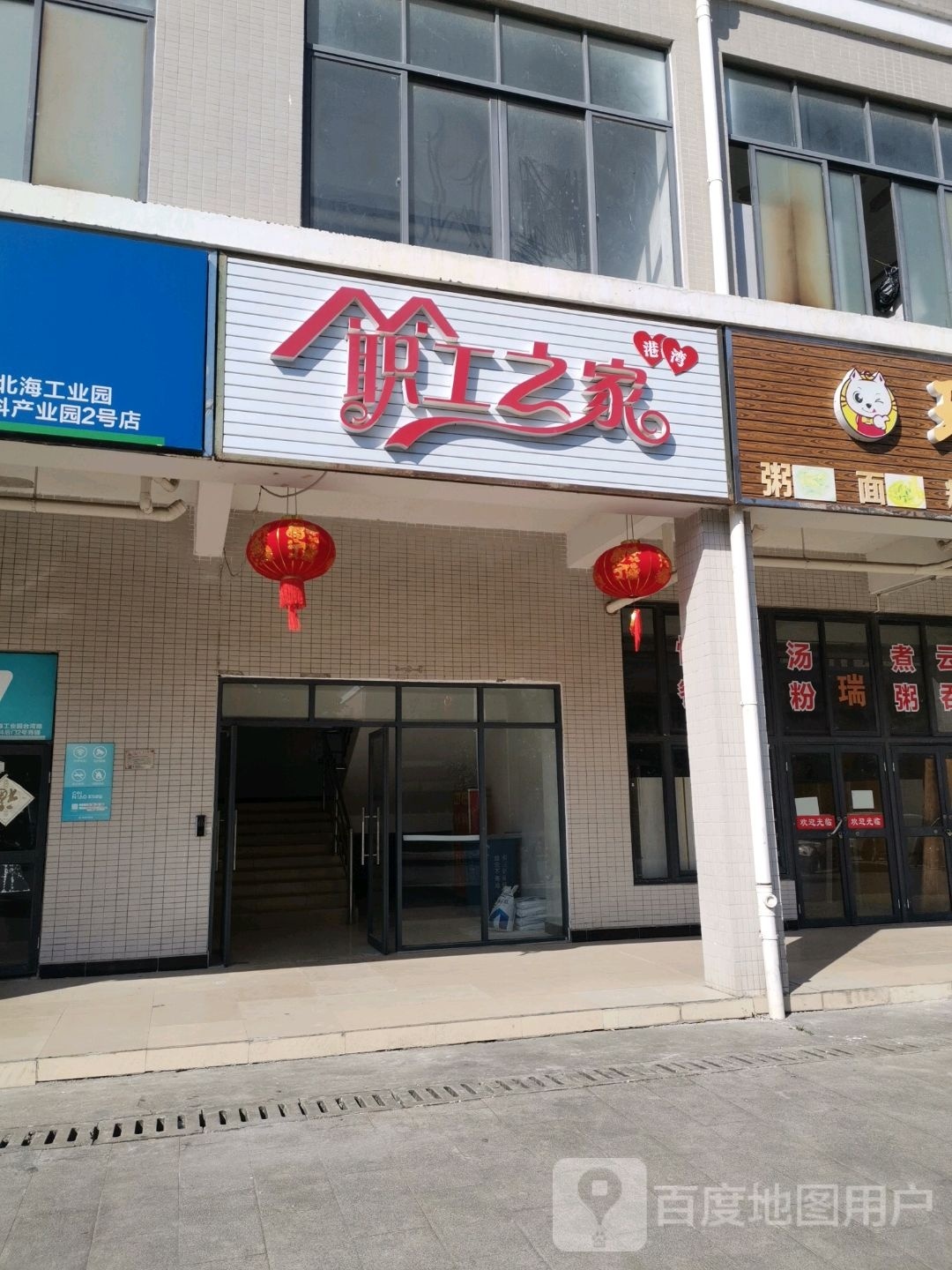 职工之家