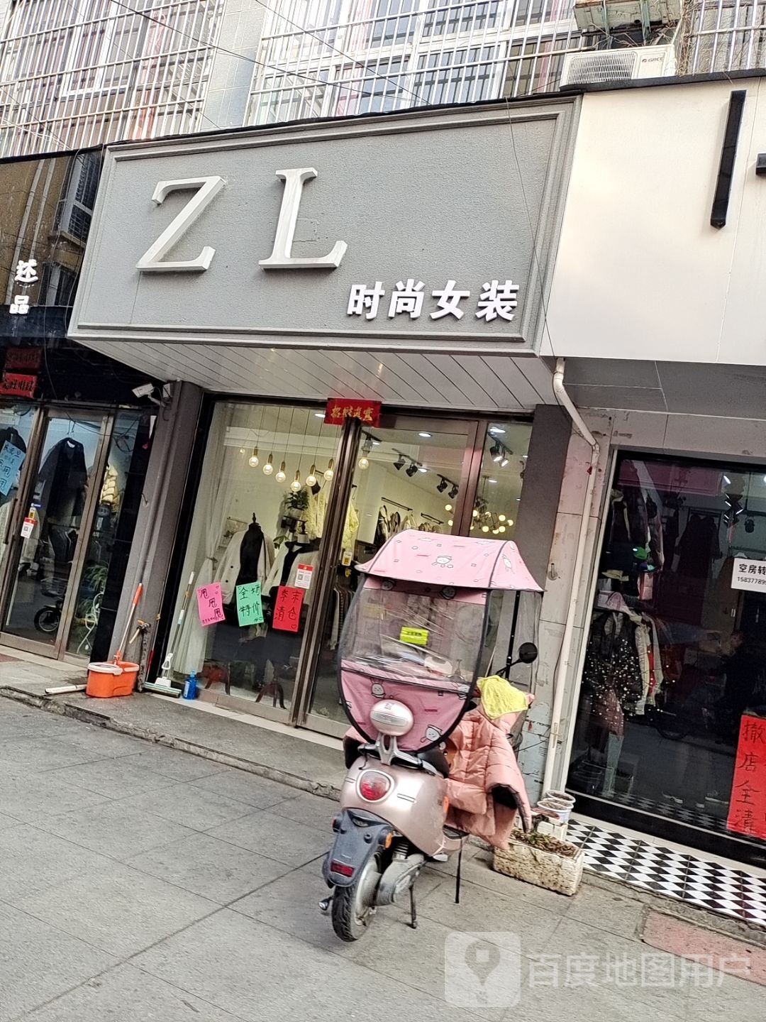 桐柏县ZL时尚女装(新华街店)